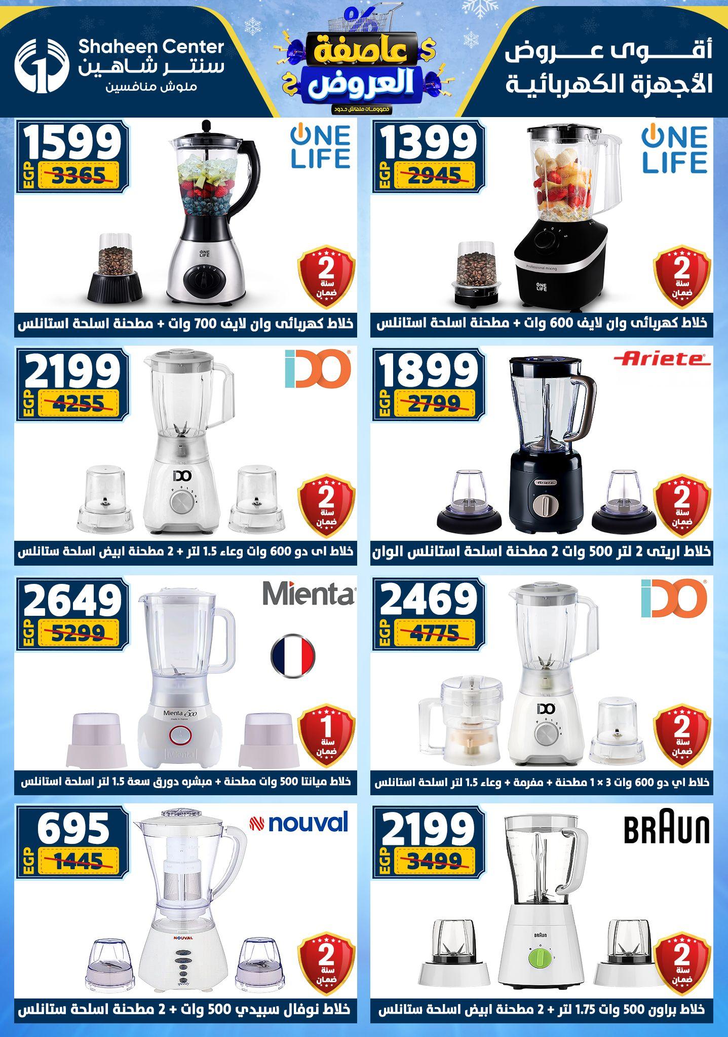 عروض سنتر شاهين 8-14 يناير 2026 صفحة 83 - shaheen center offers 8-14 January 2026 page 83