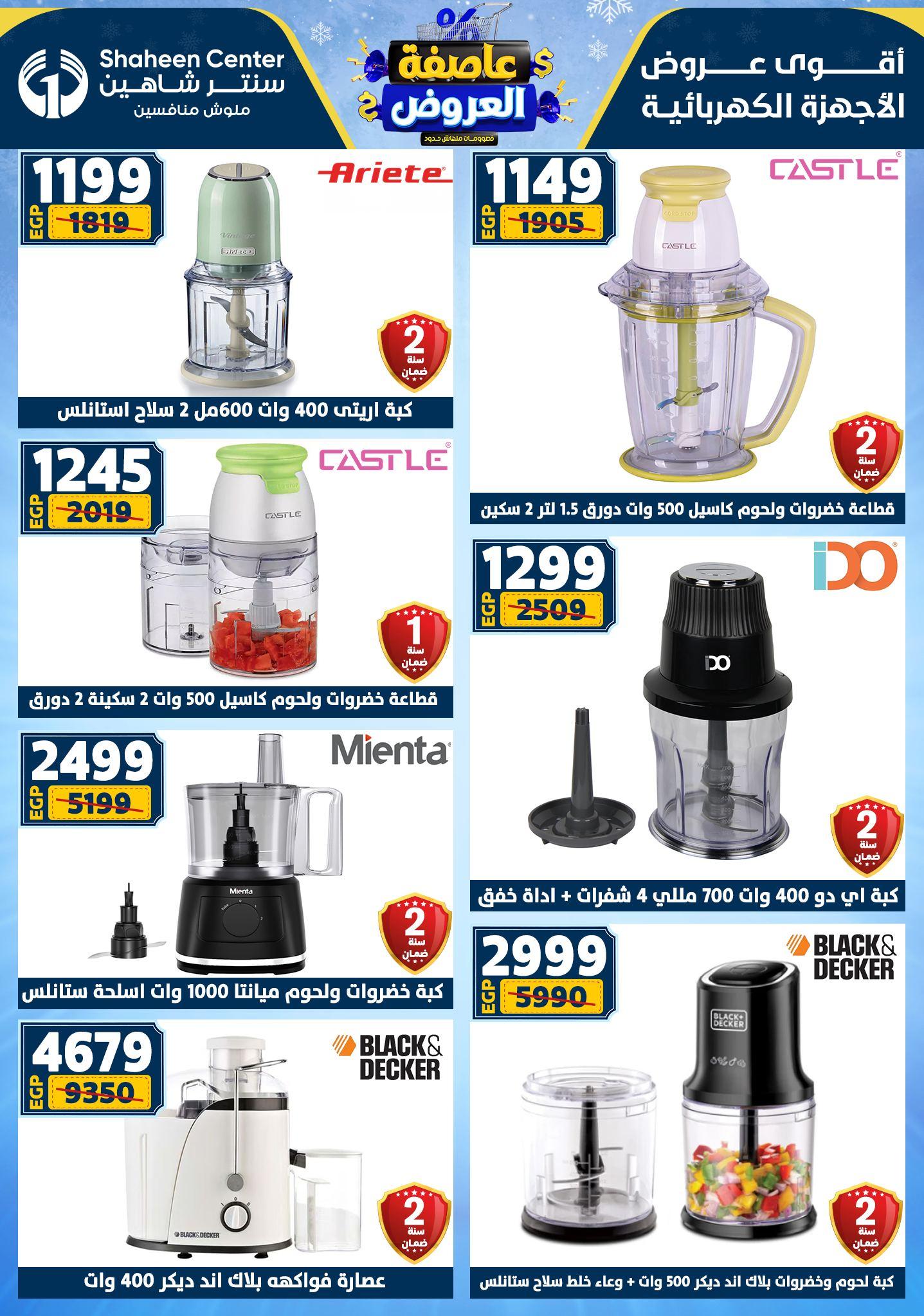عروض سنتر شاهين 8-14 يناير 2026 صفحة 85 - shaheen center offers 8-14 January 2026 page 85