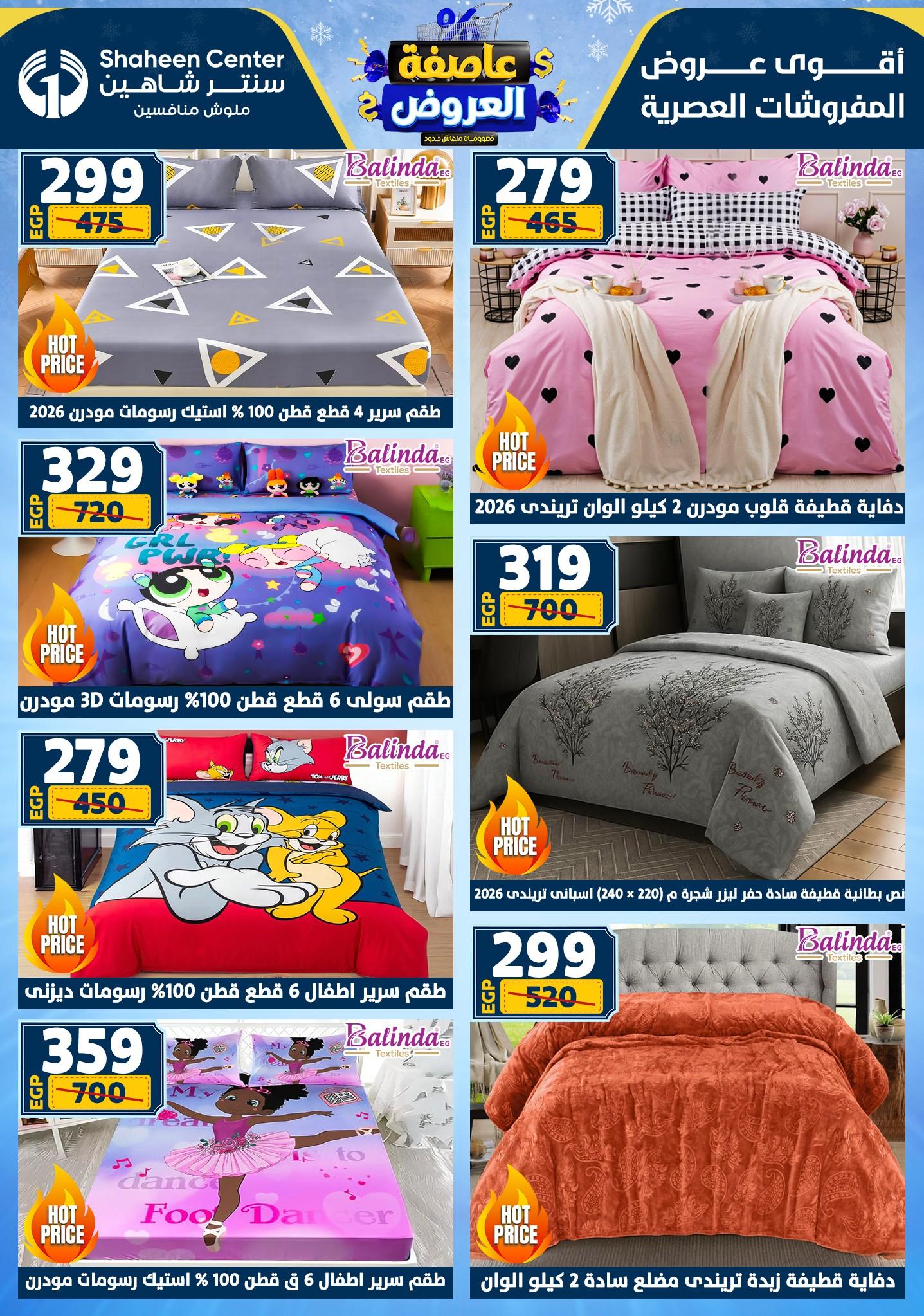 عروض سنتر شاهين 8-14 يناير 2026 صفحة 9 - shaheen center offers 8-14 January 2026 page 9