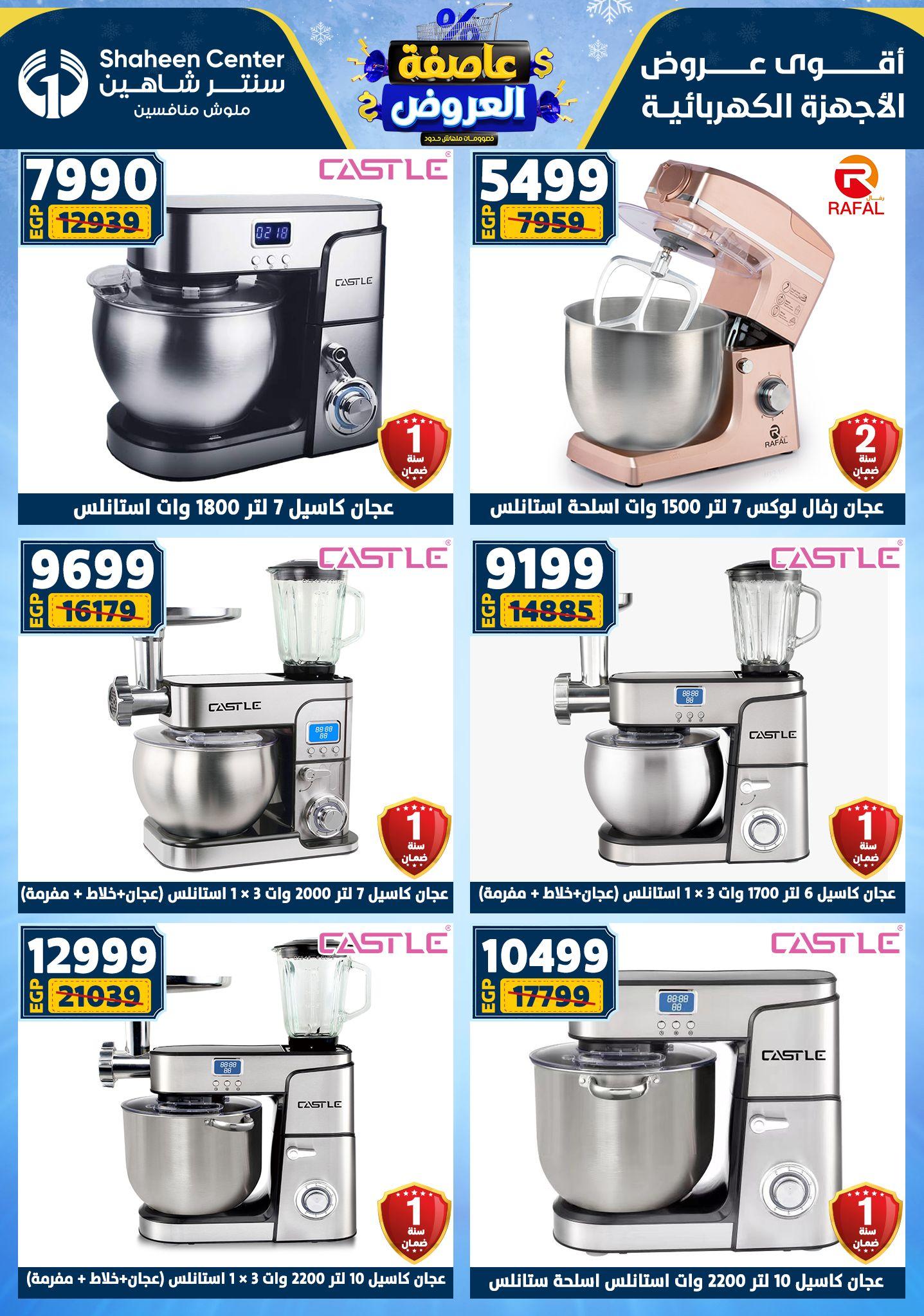 عروض سنتر شاهين 8-14 يناير 2026 صفحة 91 - shaheen center offers 8-14 January 2026 page 91