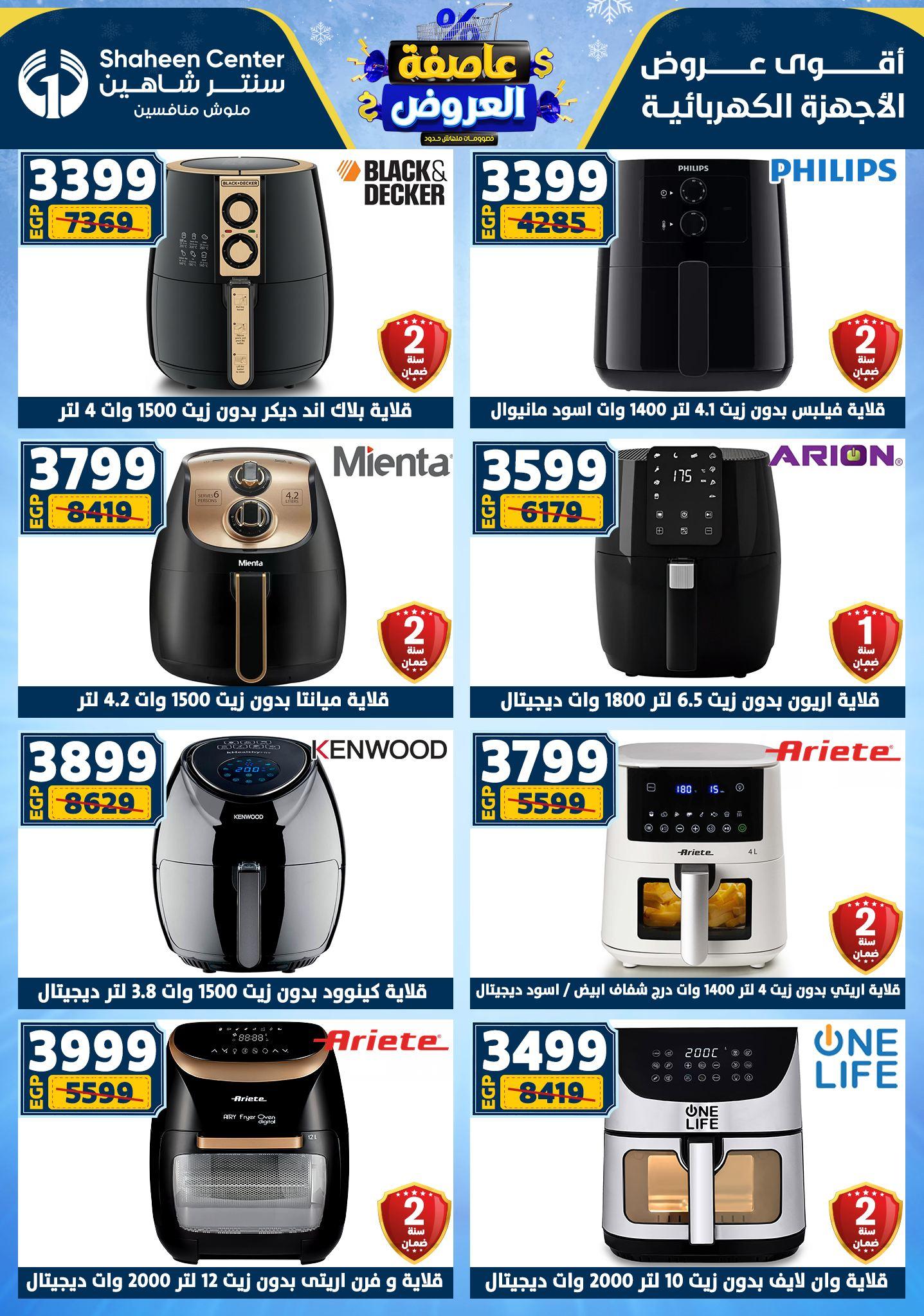 عروض سنتر شاهين 8-14 يناير 2026 صفحة 93 - shaheen center offers 8-14 January 2026 page 93