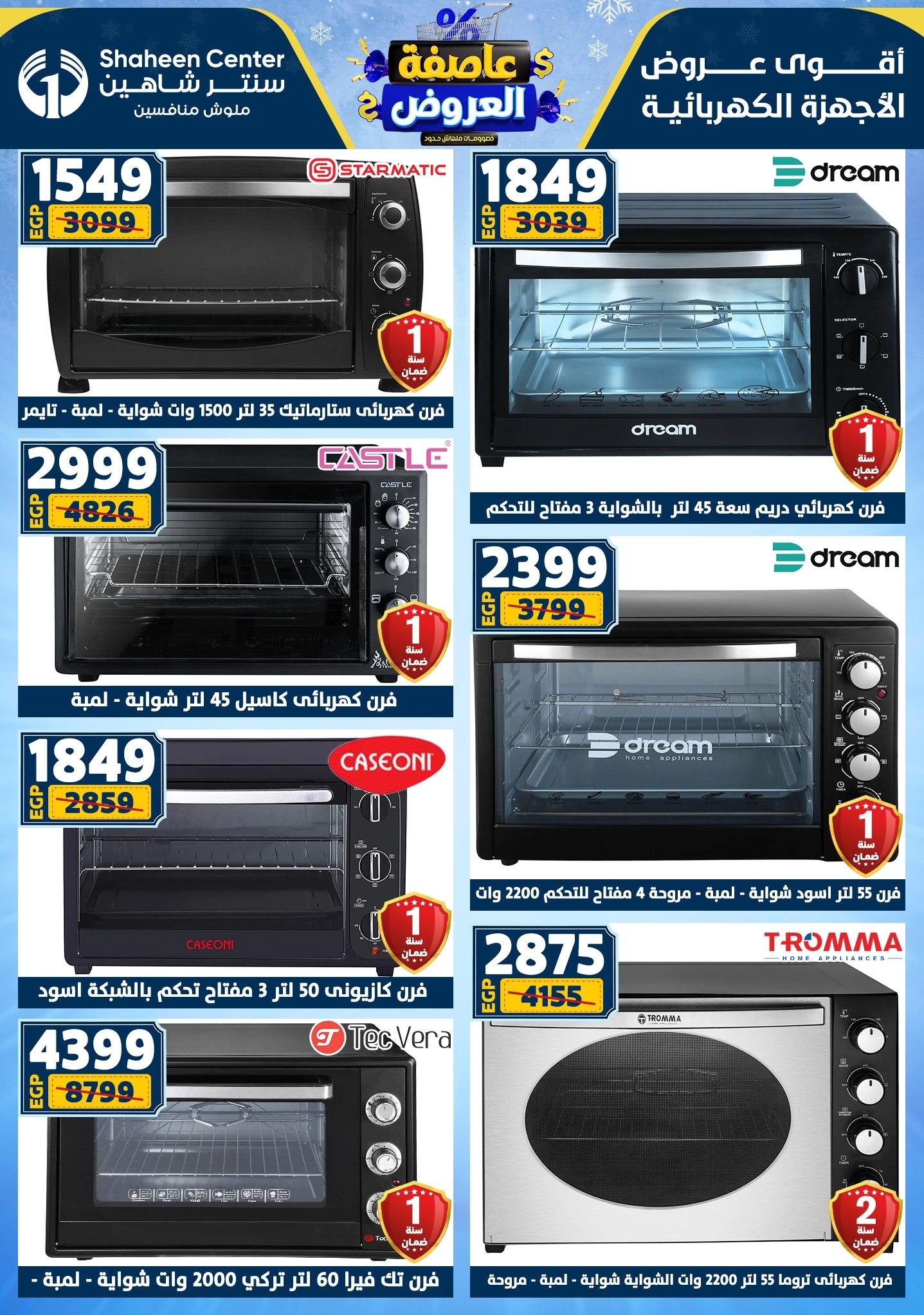 عروض سنتر شاهين 8-14 يناير 2026 صفحة 96 - shaheen center offers 8-14 January 2026 page 96