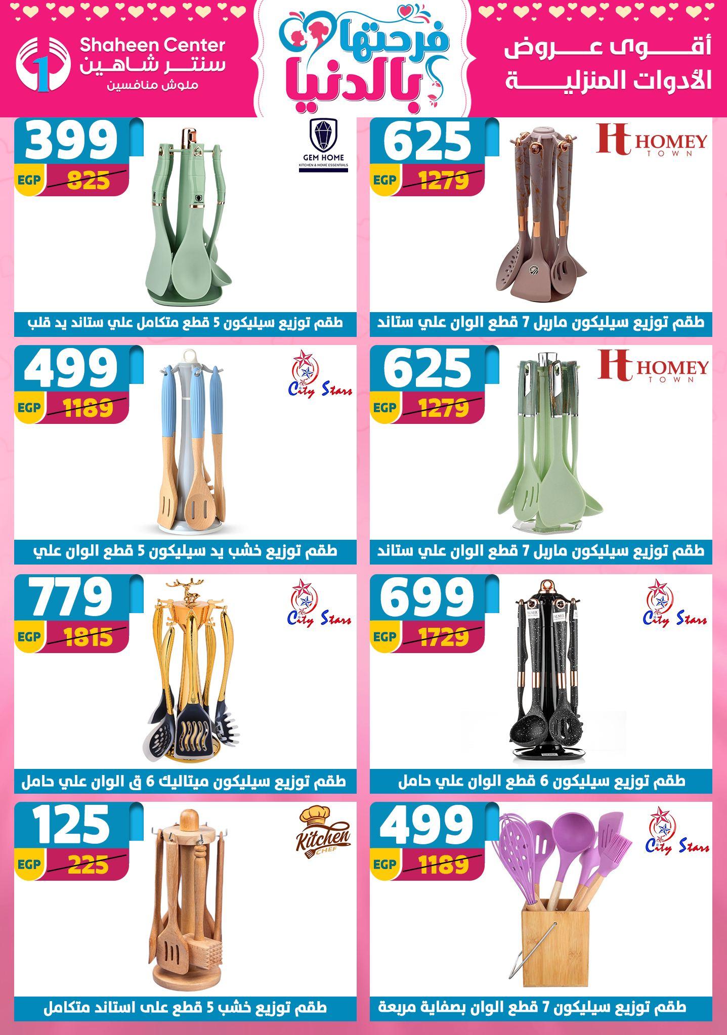 عروض سنتر شاهين 9-15 إبريل 2026 صفحة 100 - shaheen center offers 9-15 April 2026 page 100