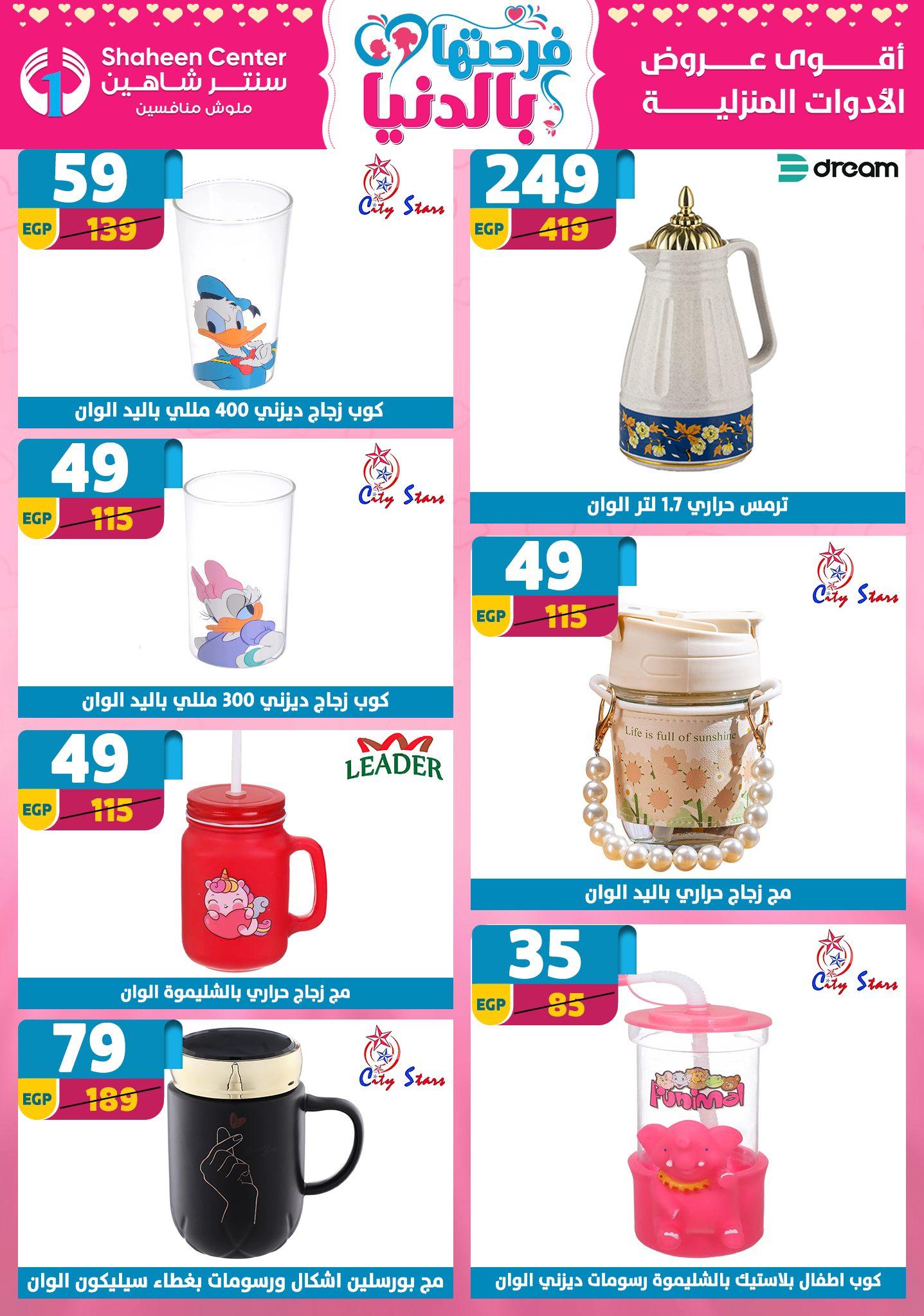 عروض سنتر شاهين 9-15 إبريل 2026 صفحة 101 - shaheen center offers 9-15 April 2026 page 101