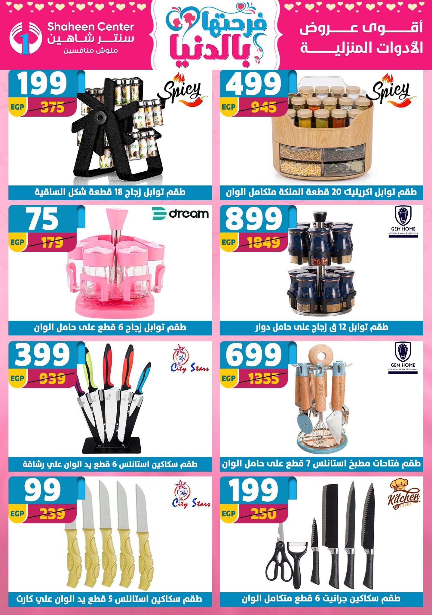 عروض سنتر شاهين 9-15 إبريل 2026 صفحة 102 - shaheen center offers 9-15 April 2026 page 102