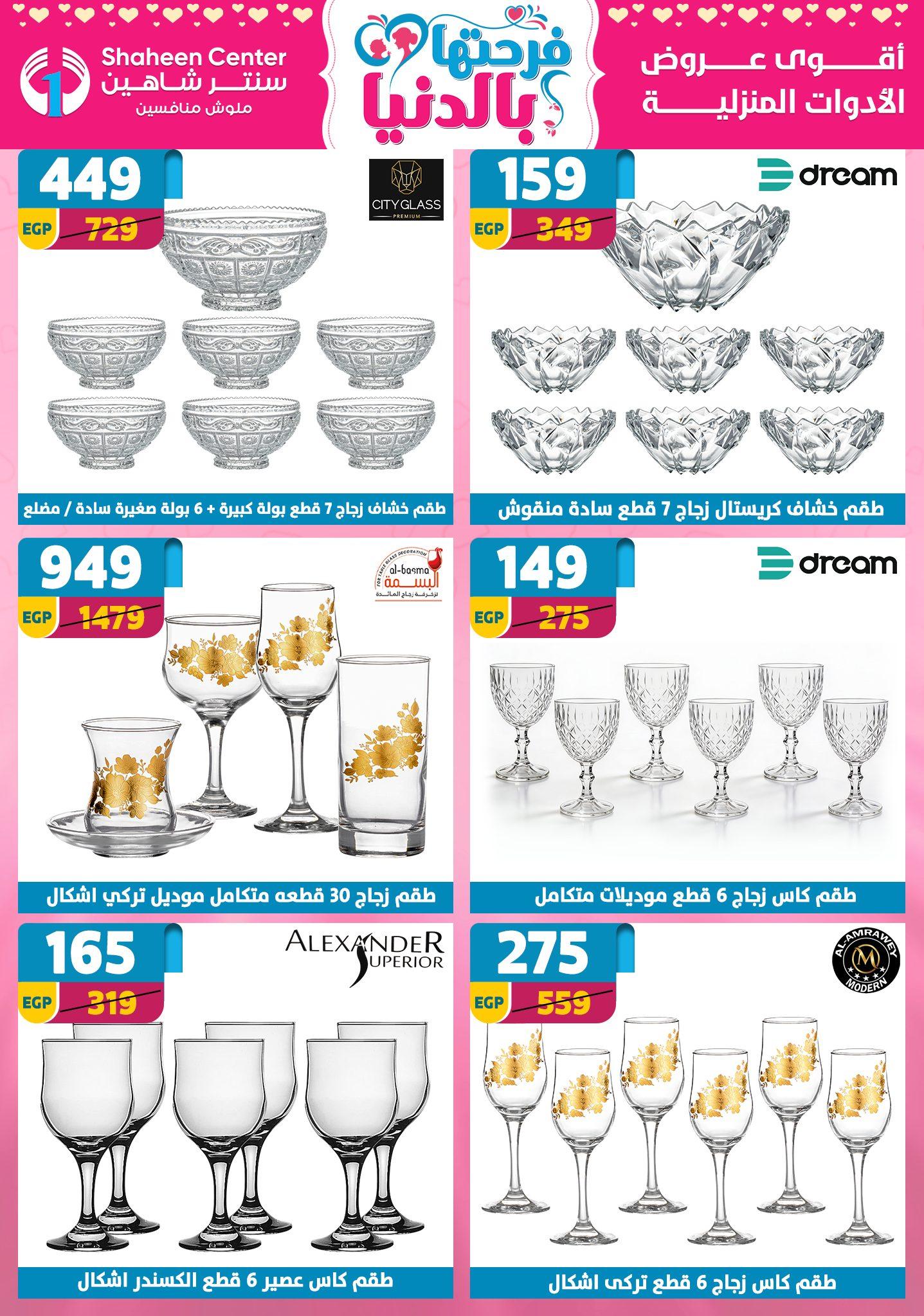 عروض سنتر شاهين 9-15 إبريل 2026 صفحة 104 - shaheen center offers 9-15 April 2026 page 104