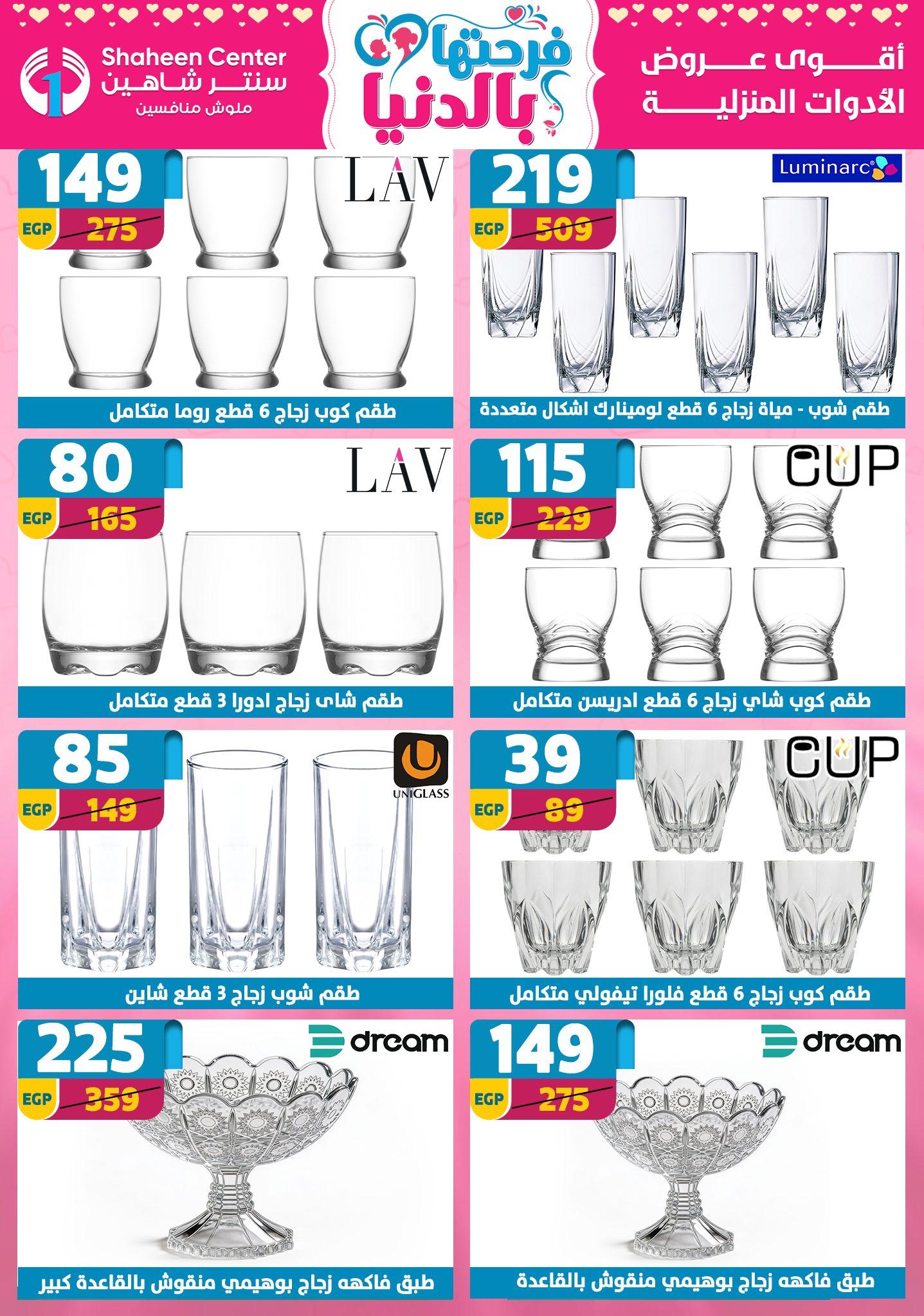 عروض سنتر شاهين 9-15 إبريل 2026 صفحة 105 - shaheen center offers 9-15 April 2026 page 105