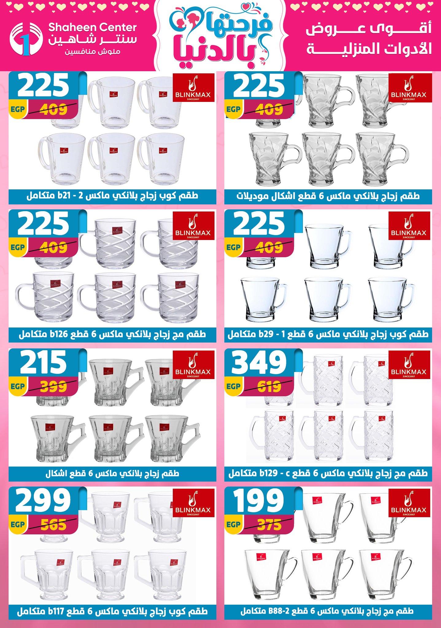 عروض سنتر شاهين 9-15 إبريل 2026 صفحة 107 - shaheen center offers 9-15 April 2026 page 107