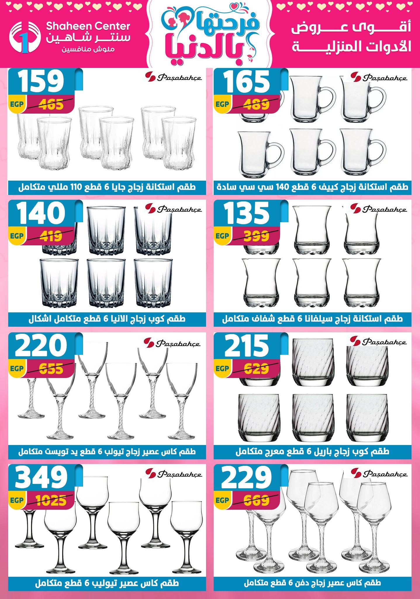 عروض سنتر شاهين 9-15 إبريل 2026 صفحة 108 - shaheen center offers 9-15 April 2026 page 108