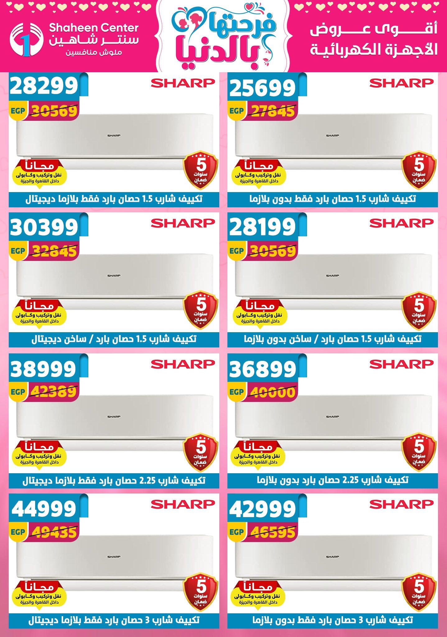 عروض سنتر شاهين 9-15 إبريل 2026 صفحة 11 - shaheen center offers 9-15 April 2026 page 11