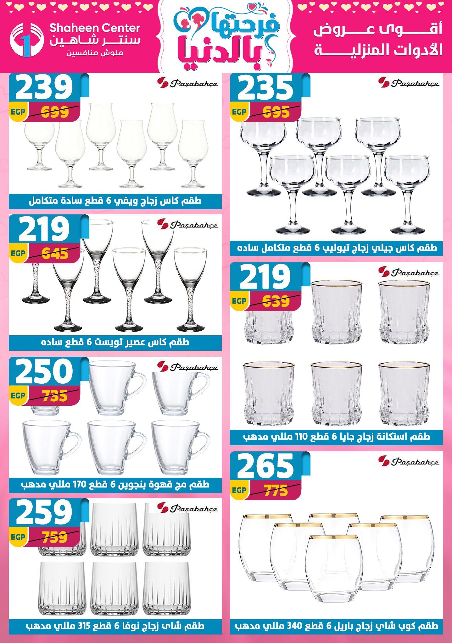 عروض سنتر شاهين 9-15 إبريل 2026 صفحة 110 - shaheen center offers 9-15 April 2026 page 110