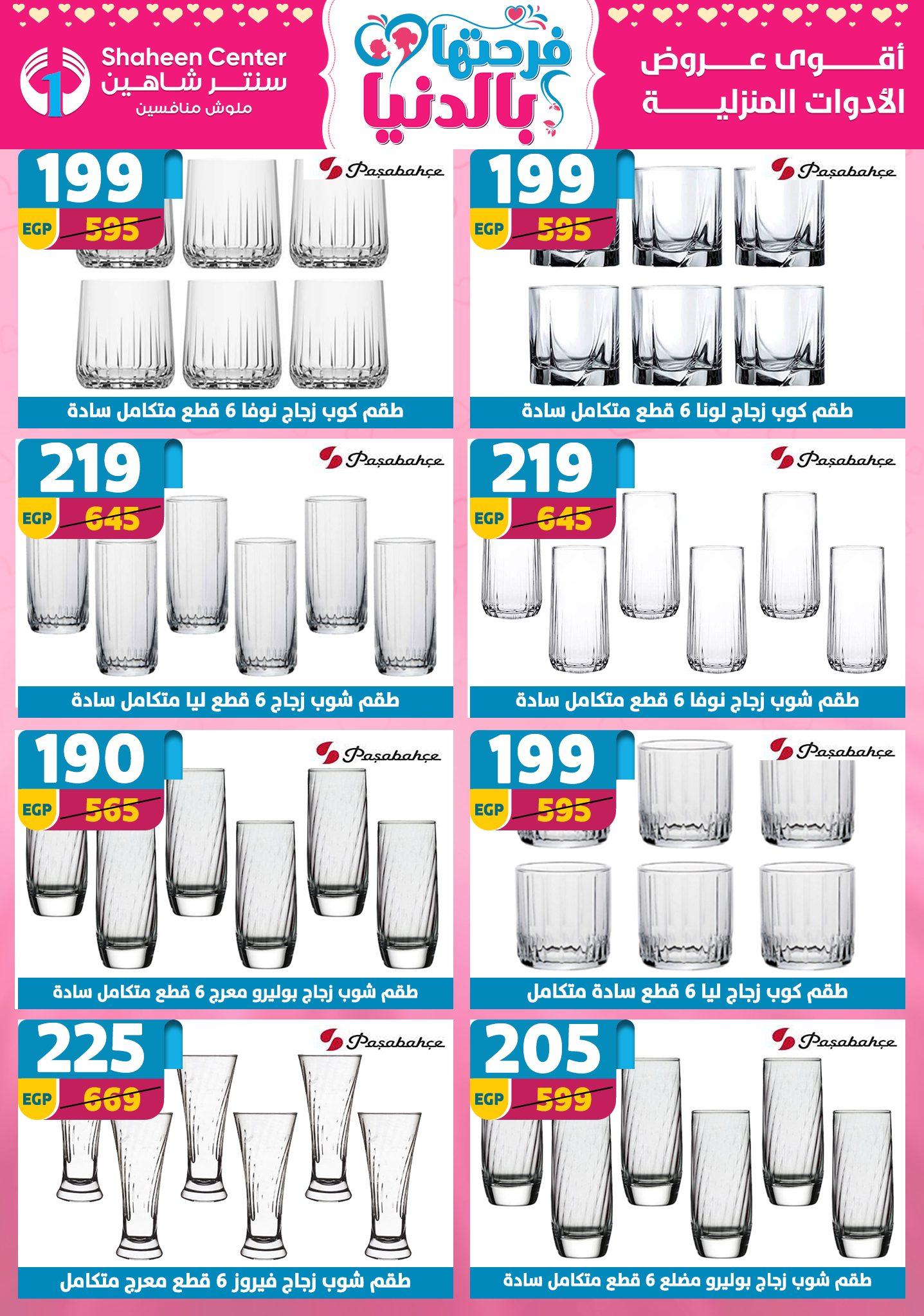 عروض سنتر شاهين 9-15 إبريل 2026 صفحة 111 - shaheen center offers 9-15 April 2026 page 111