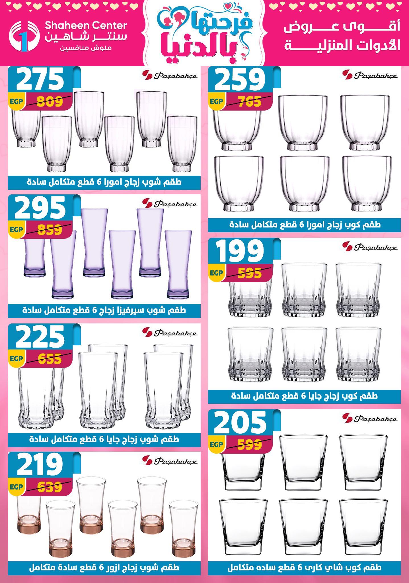 عروض سنتر شاهين 9-15 إبريل 2026 صفحة 112 - shaheen center offers 9-15 April 2026 page 112