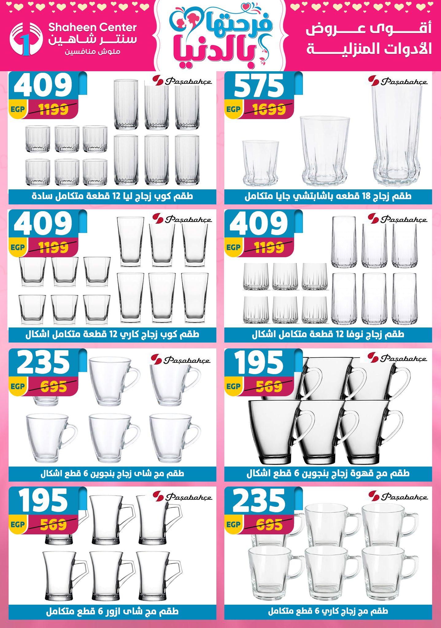 عروض سنتر شاهين 9-15 إبريل 2026 صفحة 113 - shaheen center offers 9-15 April 2026 page 113