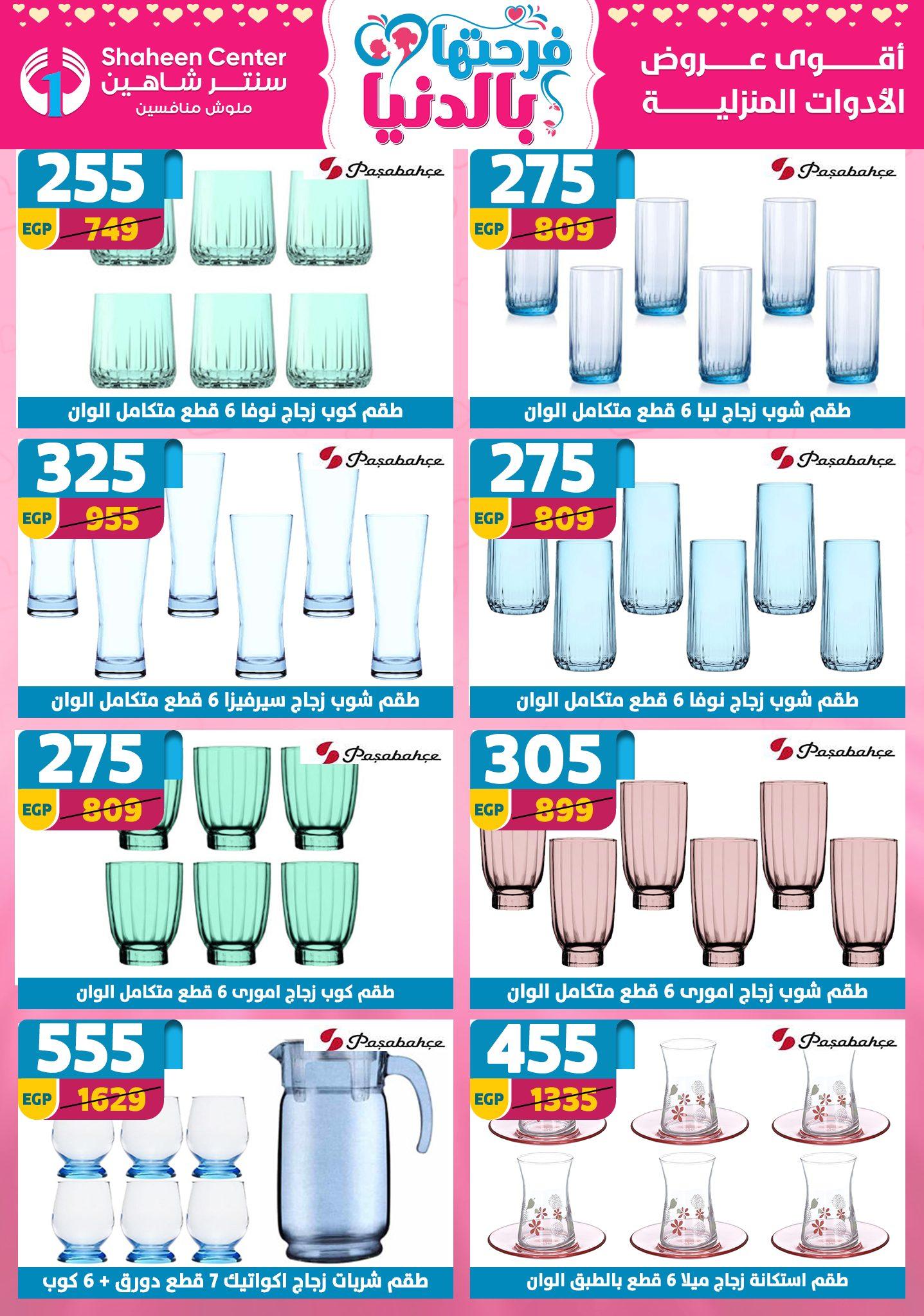 عروض سنتر شاهين 9-15 إبريل 2026 صفحة 114 - shaheen center offers 9-15 April 2026 page 114