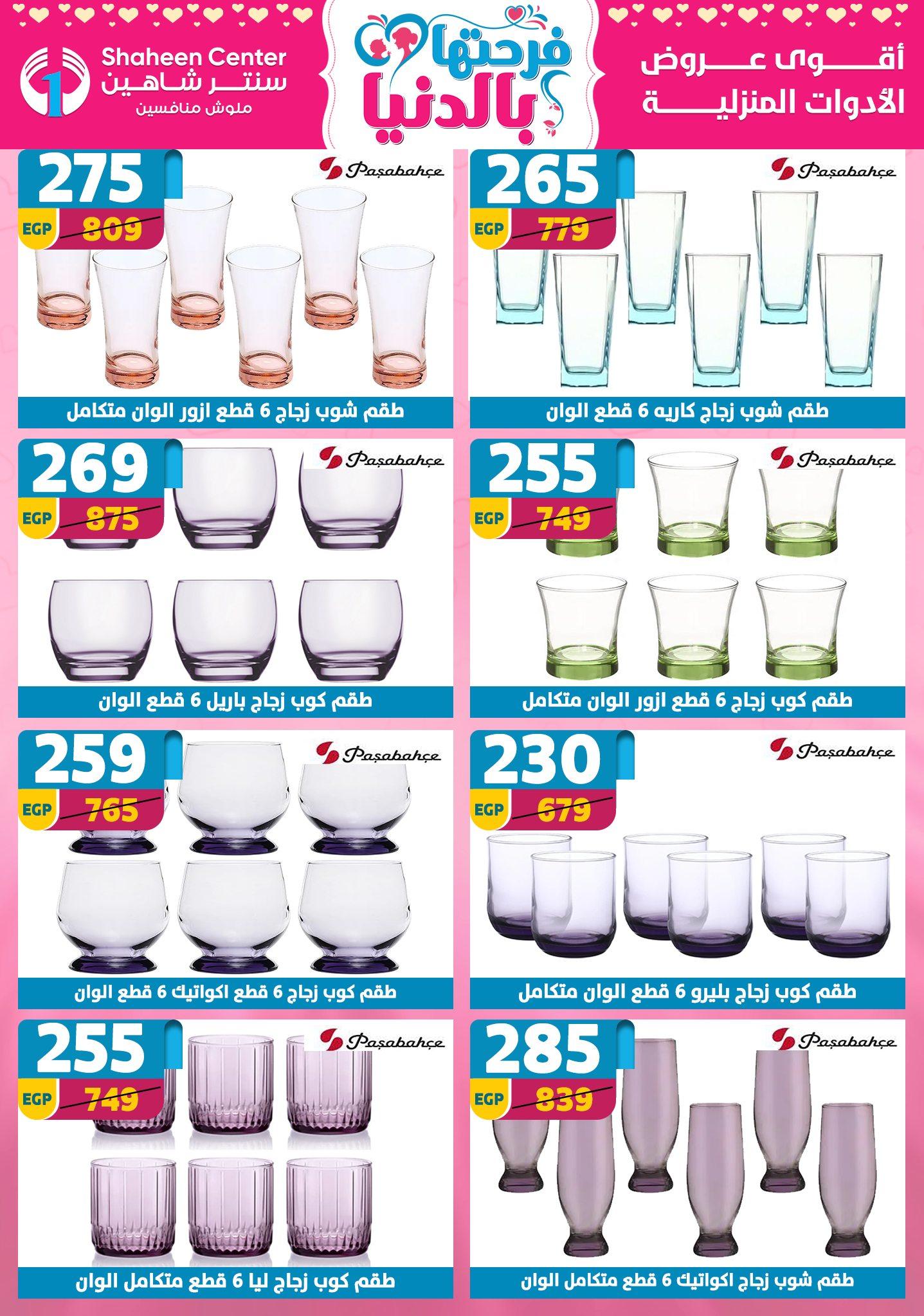 عروض سنتر شاهين 9-15 إبريل 2026 صفحة 115 - shaheen center offers 9-15 April 2026 page 115
