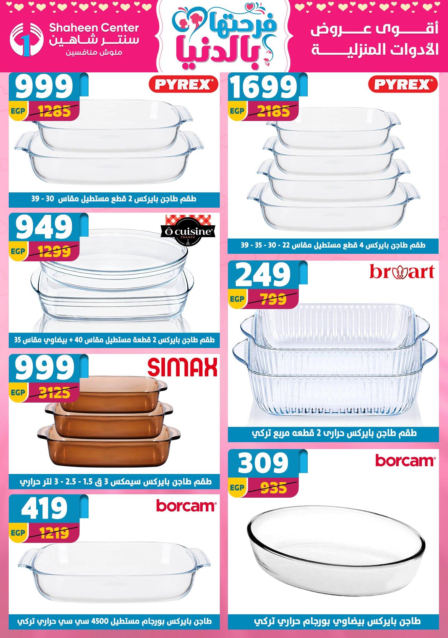 عروض سنتر شاهين 9-15 إبريل 2026 صفحة 117 - shaheen center offers 9-15 April 2026 page 117