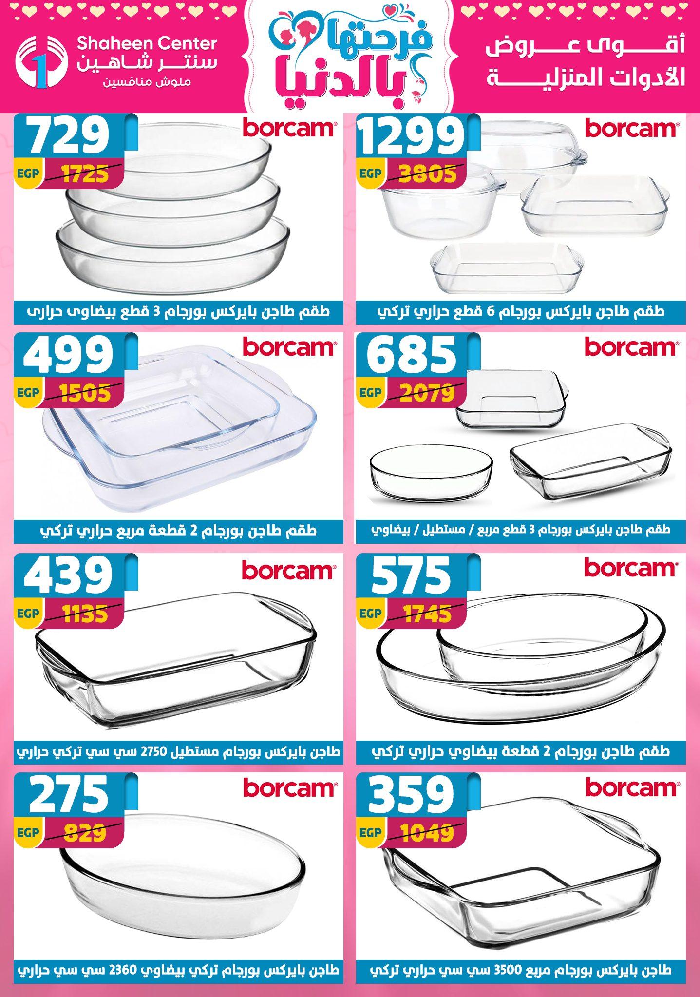 عروض سنتر شاهين 9-15 إبريل 2026 صفحة 119 - shaheen center offers 9-15 April 2026 page 119