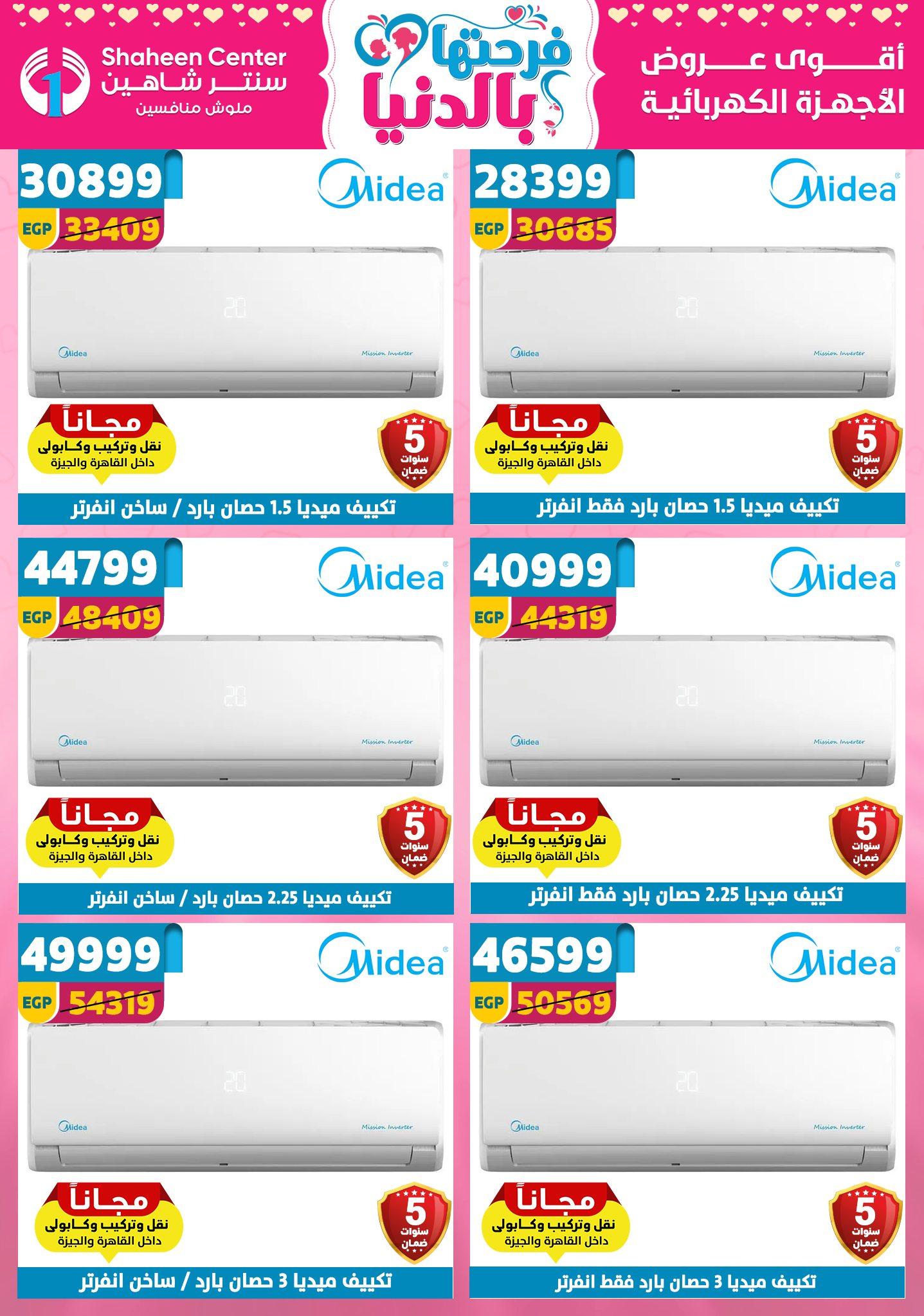 عروض سنتر شاهين 9-15 إبريل 2026 صفحة 12 - shaheen center offers 9-15 April 2026 page 12