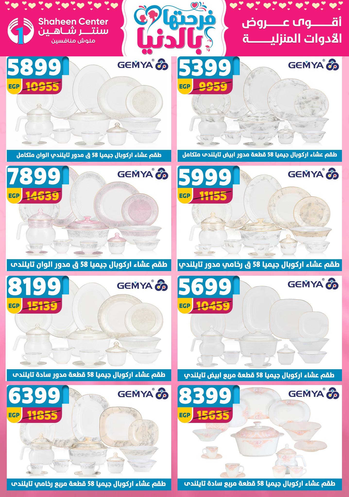 عروض سنتر شاهين 9-15 إبريل 2026 صفحة 120 - shaheen center offers 9-15 April 2026 page 120