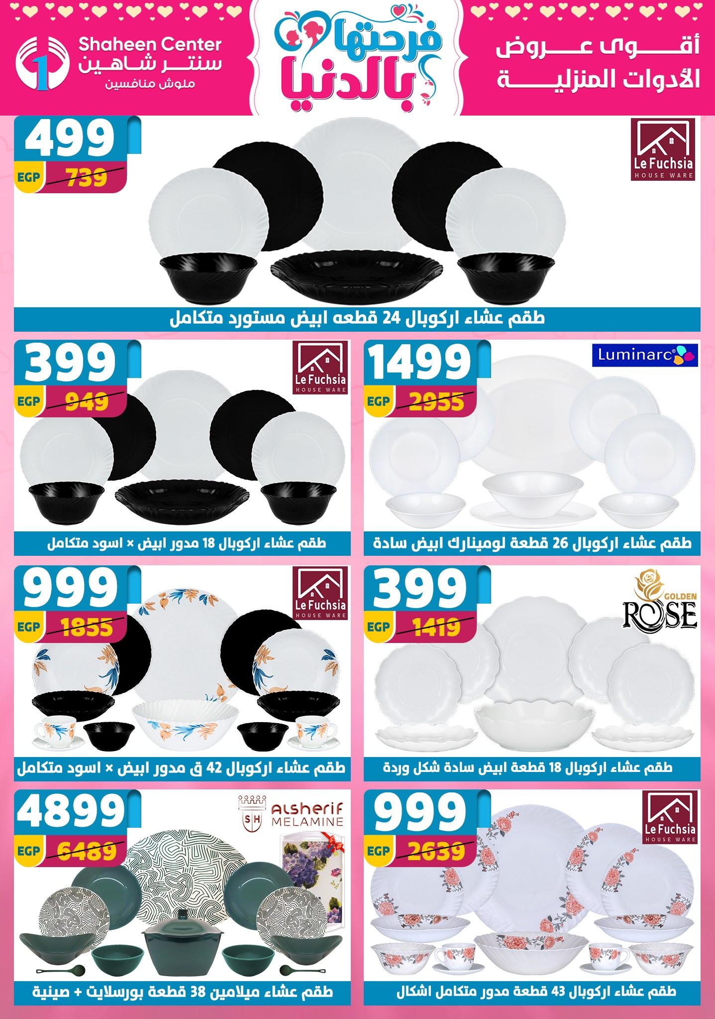 عروض سنتر شاهين 9-15 إبريل 2026 صفحة 121 - shaheen center offers 9-15 April 2026 page 121