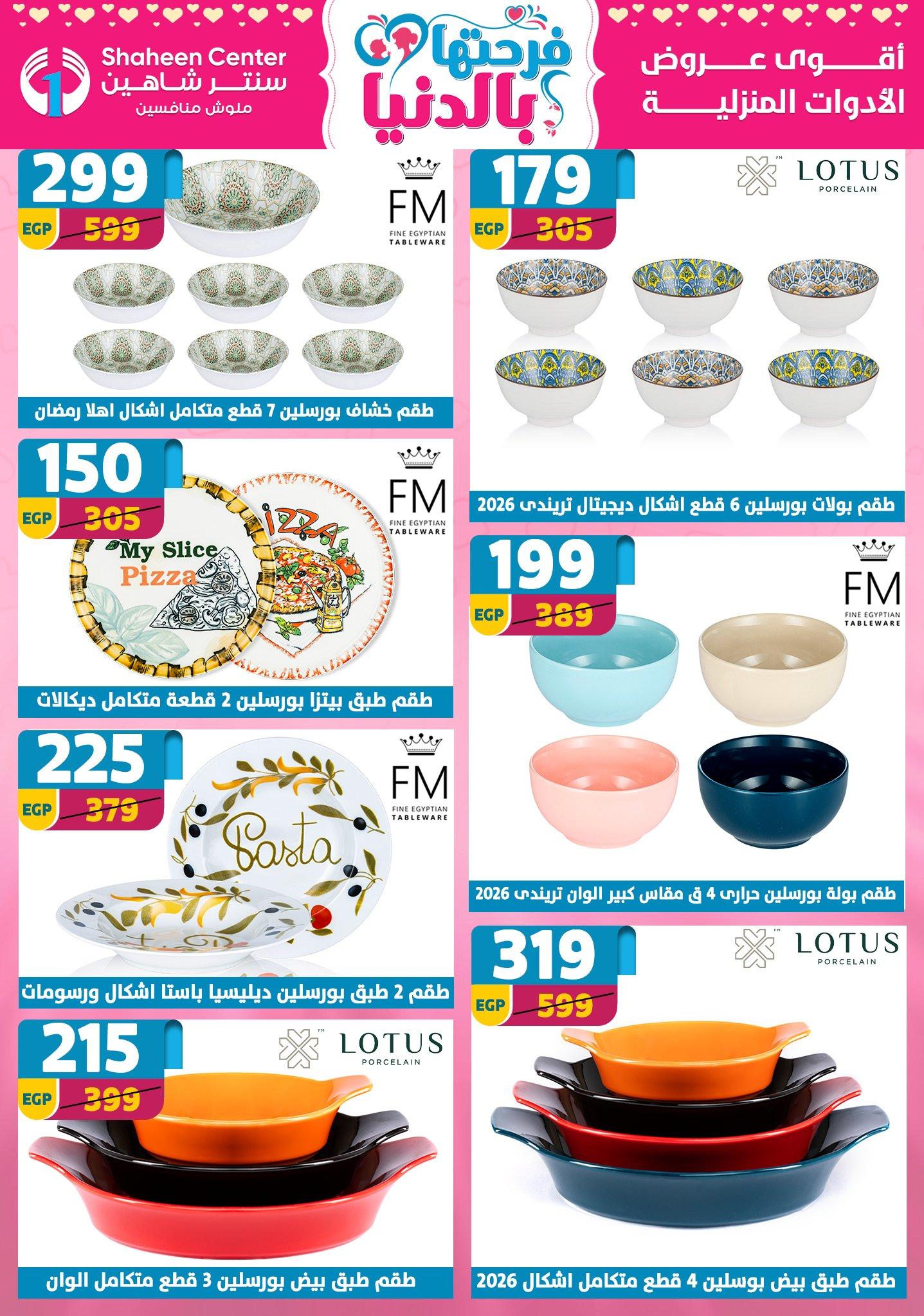 عروض سنتر شاهين 9-15 إبريل 2026 صفحة 124 - shaheen center offers 9-15 April 2026 page 124