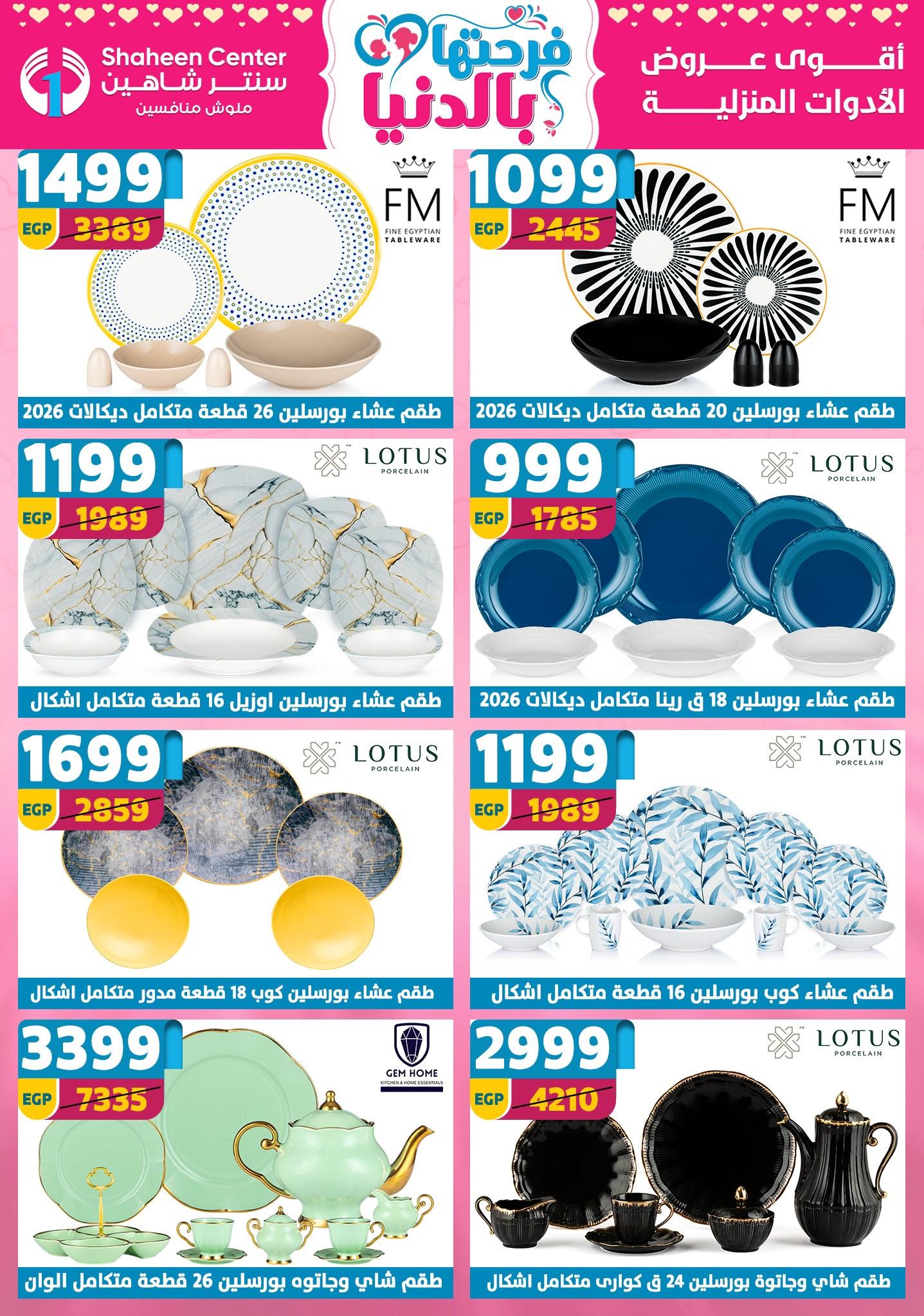 عروض سنتر شاهين 9-15 إبريل 2026 صفحة 127 - shaheen center offers 9-15 April 2026 page 127