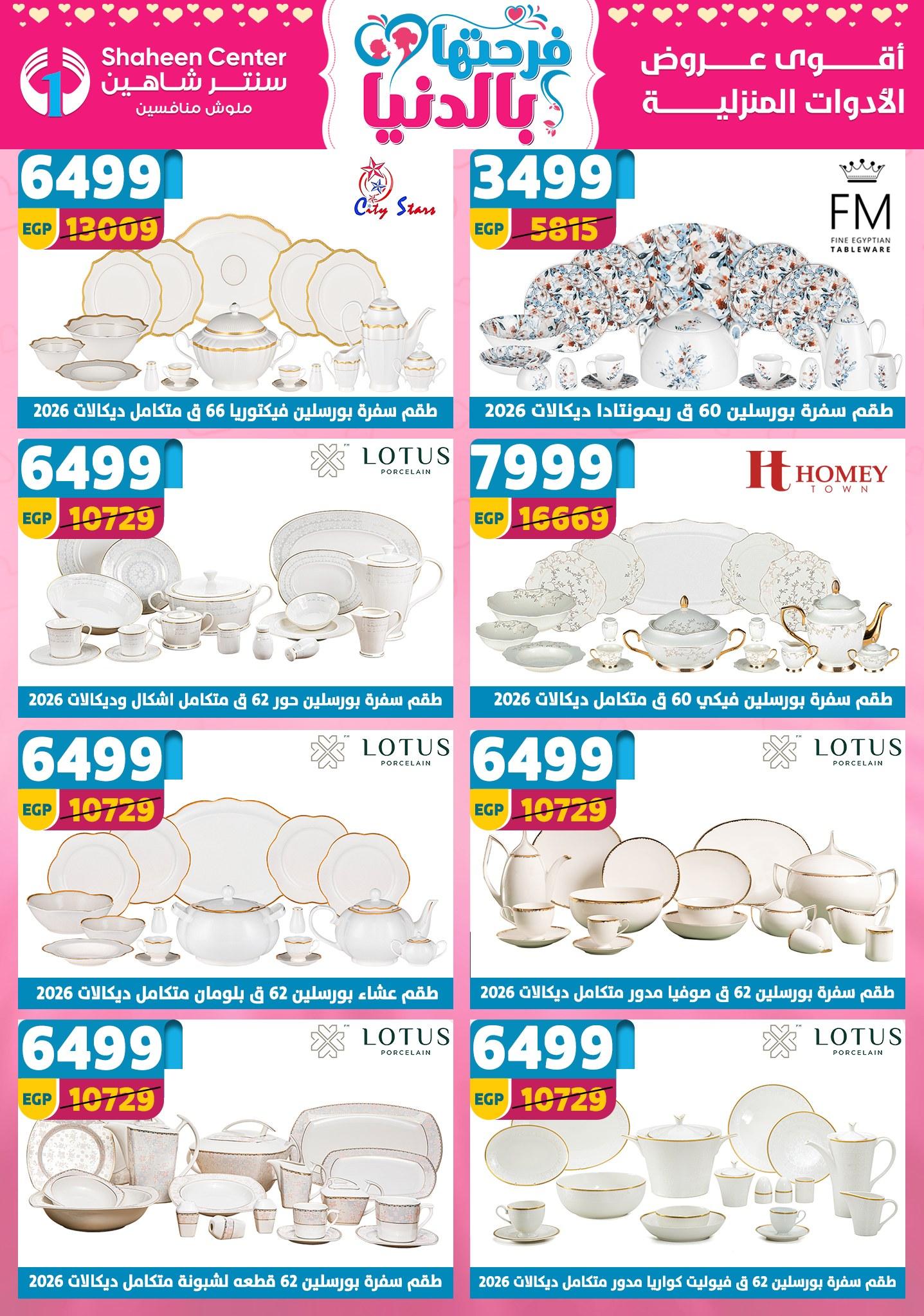 عروض سنتر شاهين 9-15 إبريل 2026 صفحة 128 - shaheen center offers 9-15 April 2026 page 128