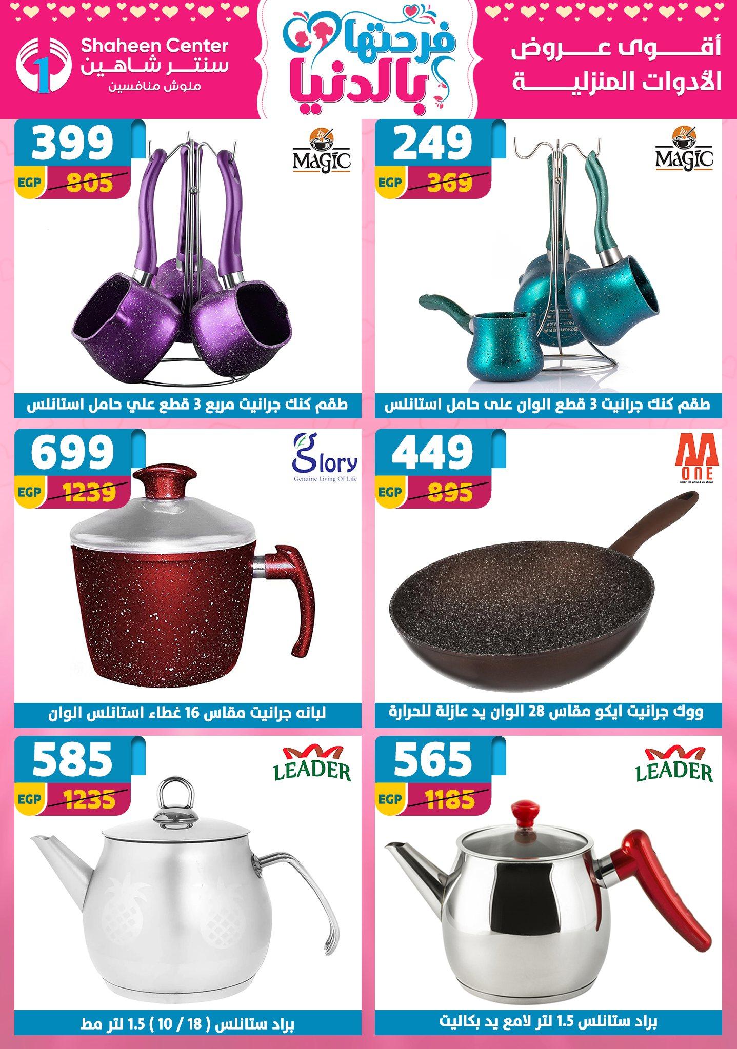 عروض سنتر شاهين 9-15 إبريل 2026 صفحة 129 - shaheen center offers 9-15 April 2026 page 129