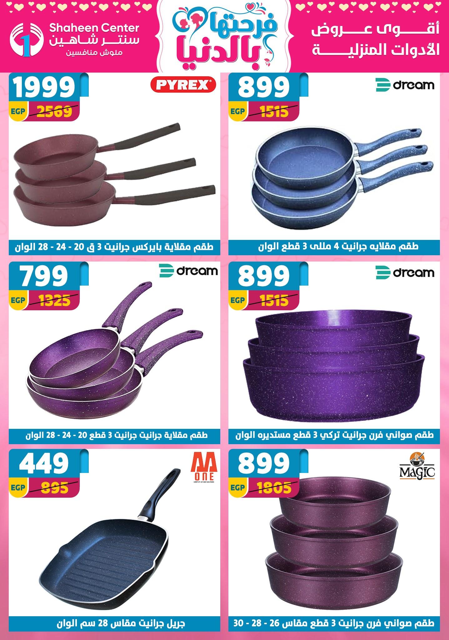 عروض سنتر شاهين 9-15 إبريل 2026 صفحة 130 - shaheen center offers 9-15 April 2026 page 130