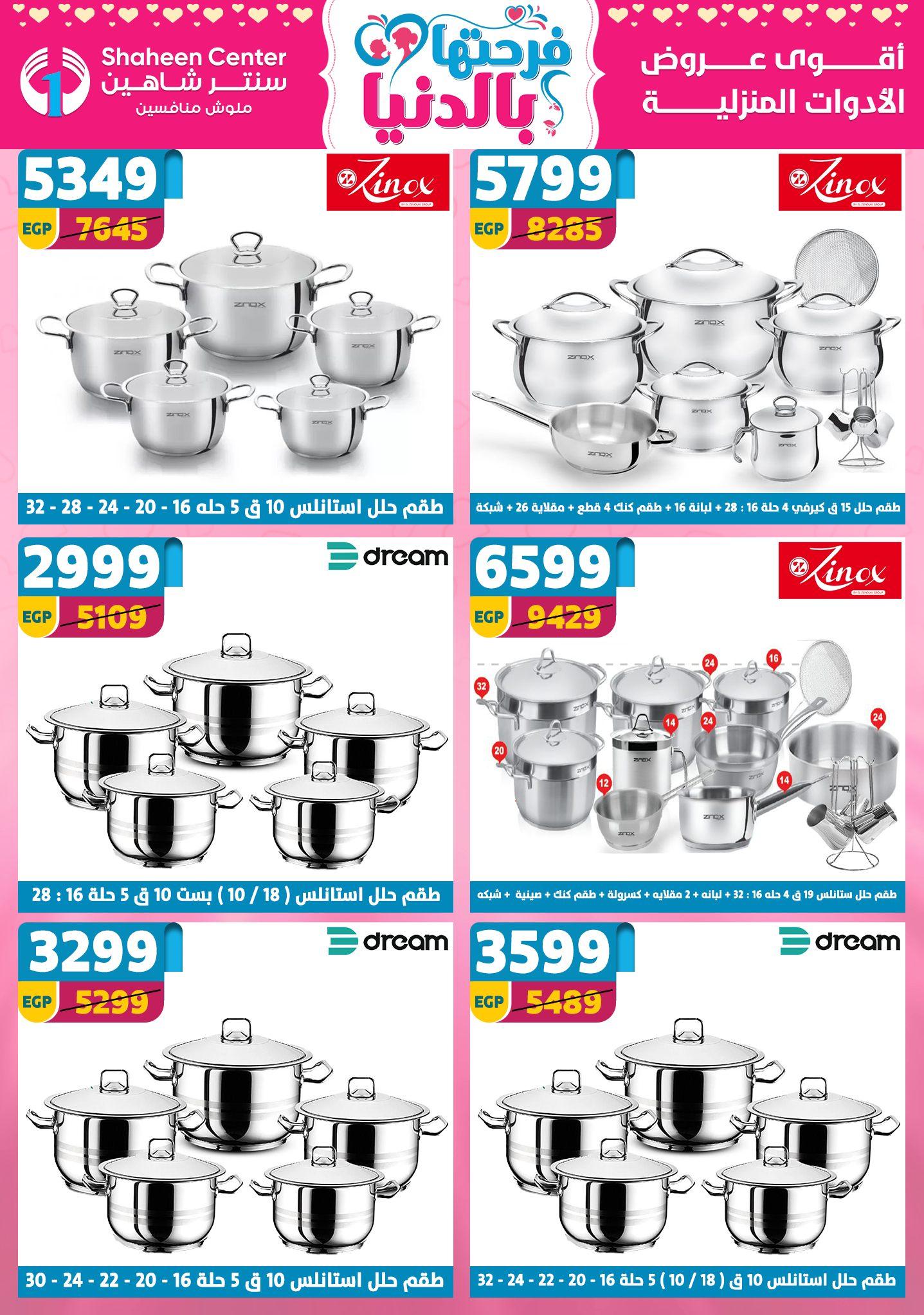 عروض سنتر شاهين 9-15 إبريل 2026 صفحة 131 - shaheen center offers 9-15 April 2026 page 131