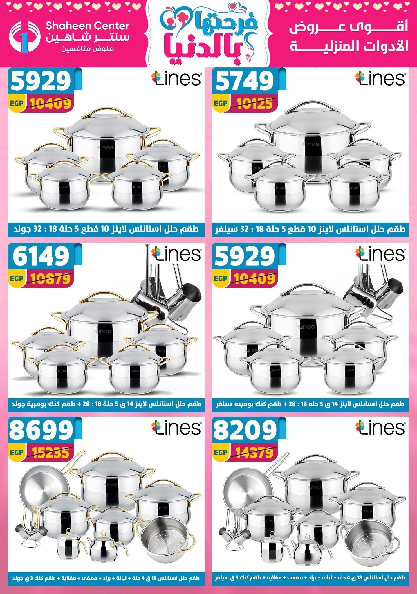 عروض سنتر شاهين 9-15 إبريل 2026 صفحة 132 - shaheen center offers 9-15 April 2026 page 132