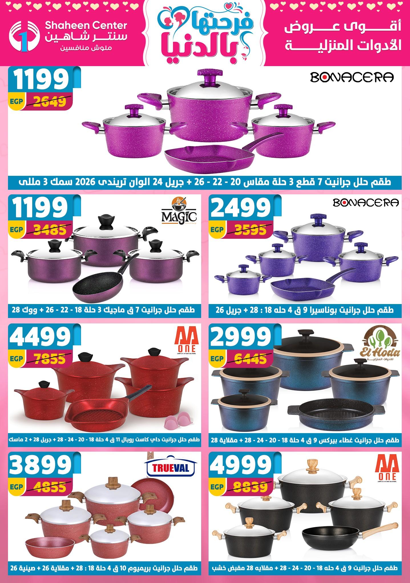 عروض سنتر شاهين 9-15 إبريل 2026 صفحة 134 - shaheen center offers 9-15 April 2026 page 134
