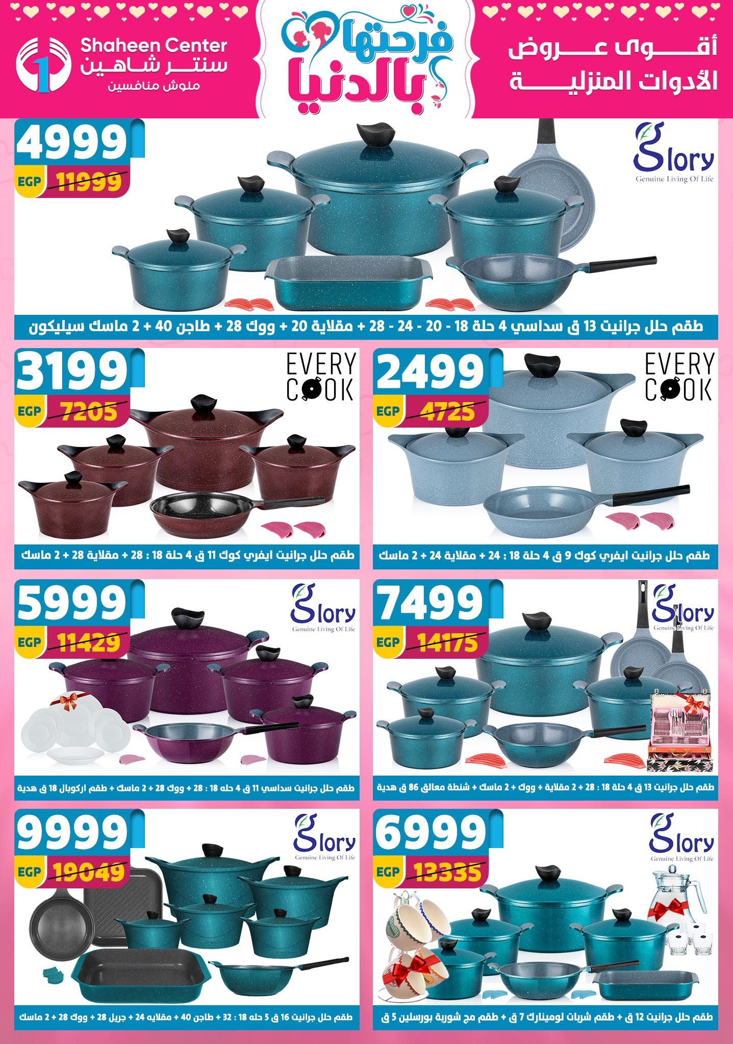 عروض سنتر شاهين 9-15 إبريل 2026 صفحة 135 - shaheen center offers 9-15 April 2026 page 135
