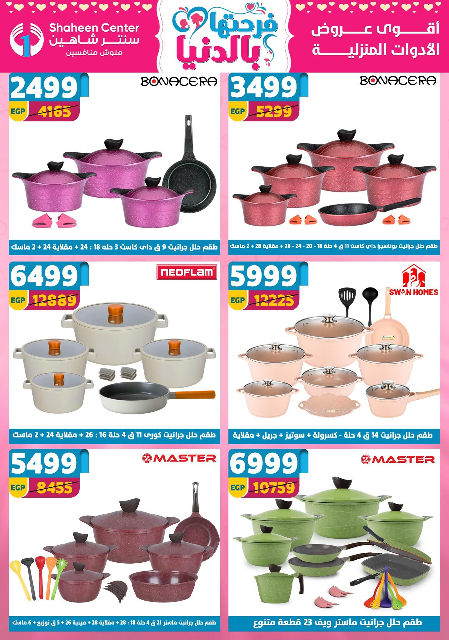 عروض سنتر شاهين 9-15 إبريل 2026 صفحة 136 - shaheen center offers 9-15 April 2026 page 136