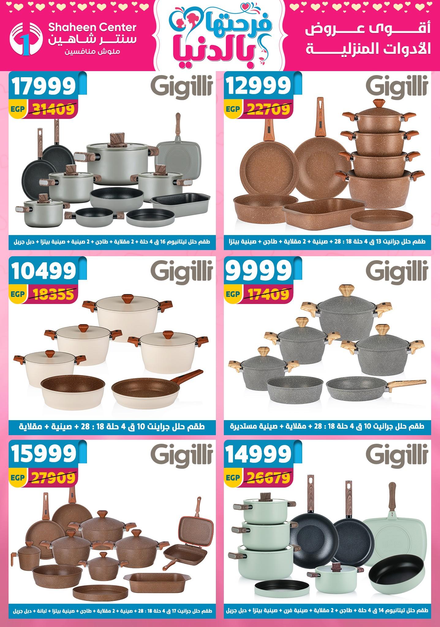 عروض سنتر شاهين 9-15 إبريل 2026 صفحة 137 - shaheen center offers 9-15 April 2026 page 137