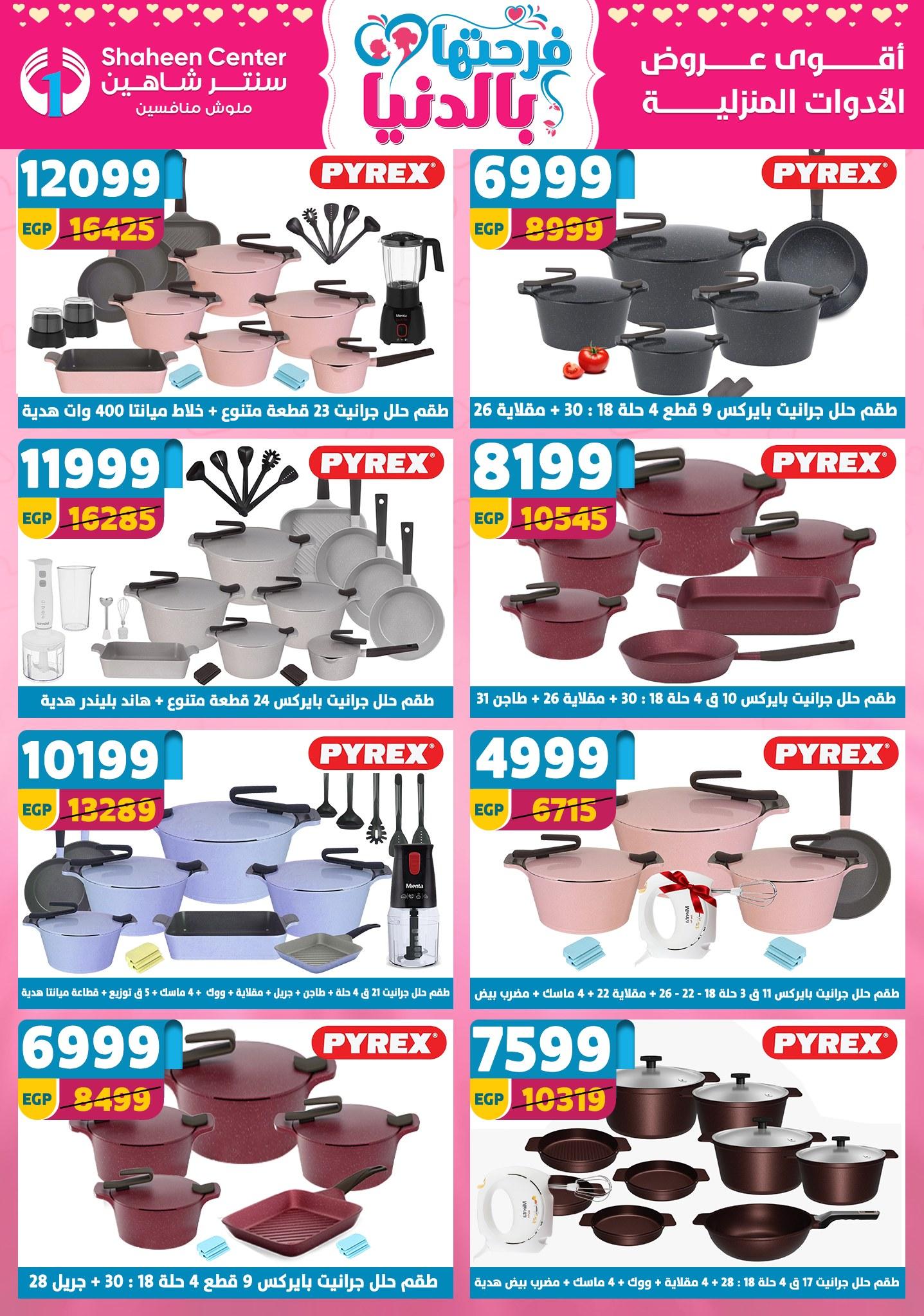 عروض سنتر شاهين 9-15 إبريل 2026 صفحة 138 - shaheen center offers 9-15 April 2026 page 138