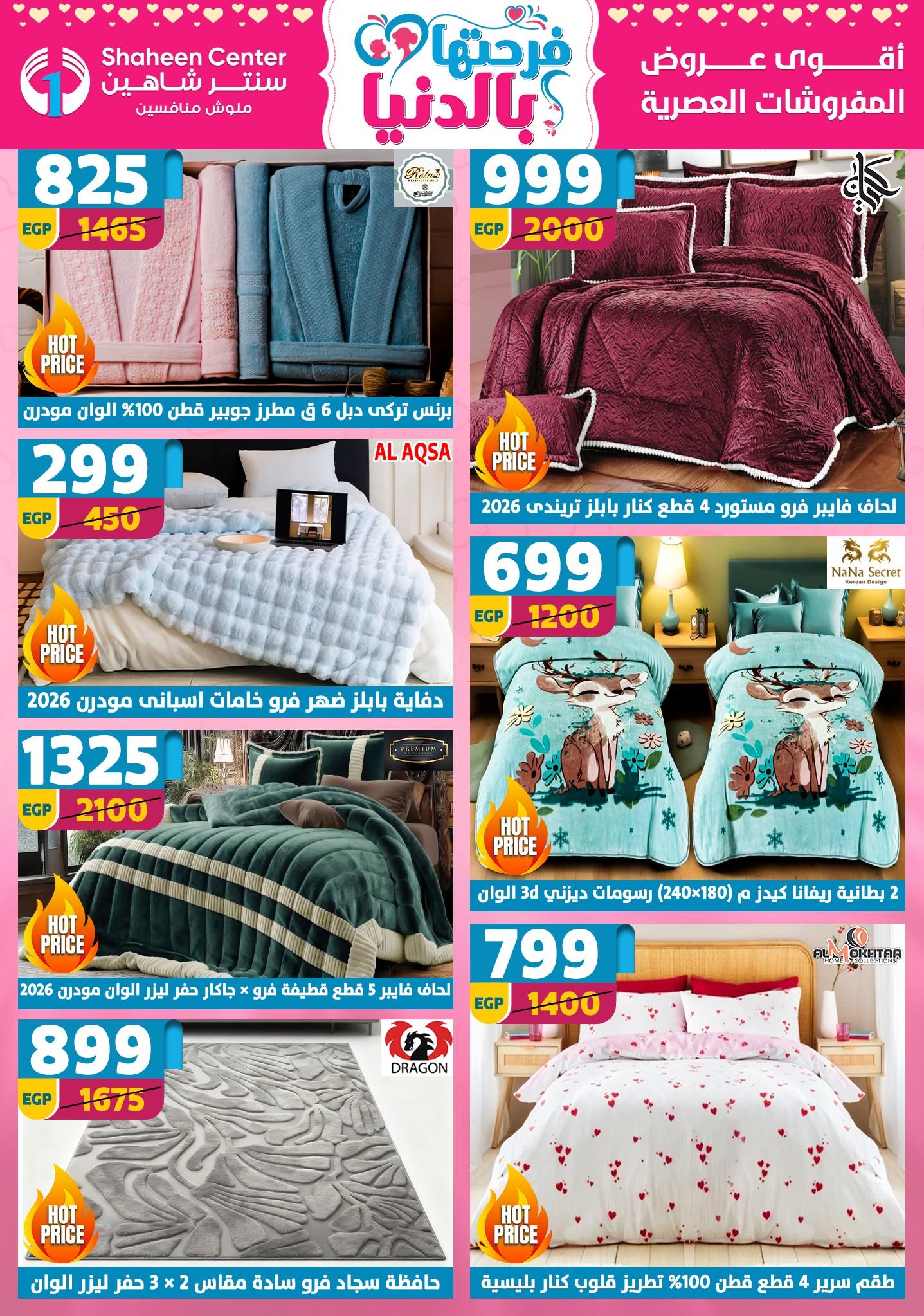 عروض سنتر شاهين 9-15 إبريل 2026 صفحة 145 - shaheen center offers 9-15 April 2026 page 145