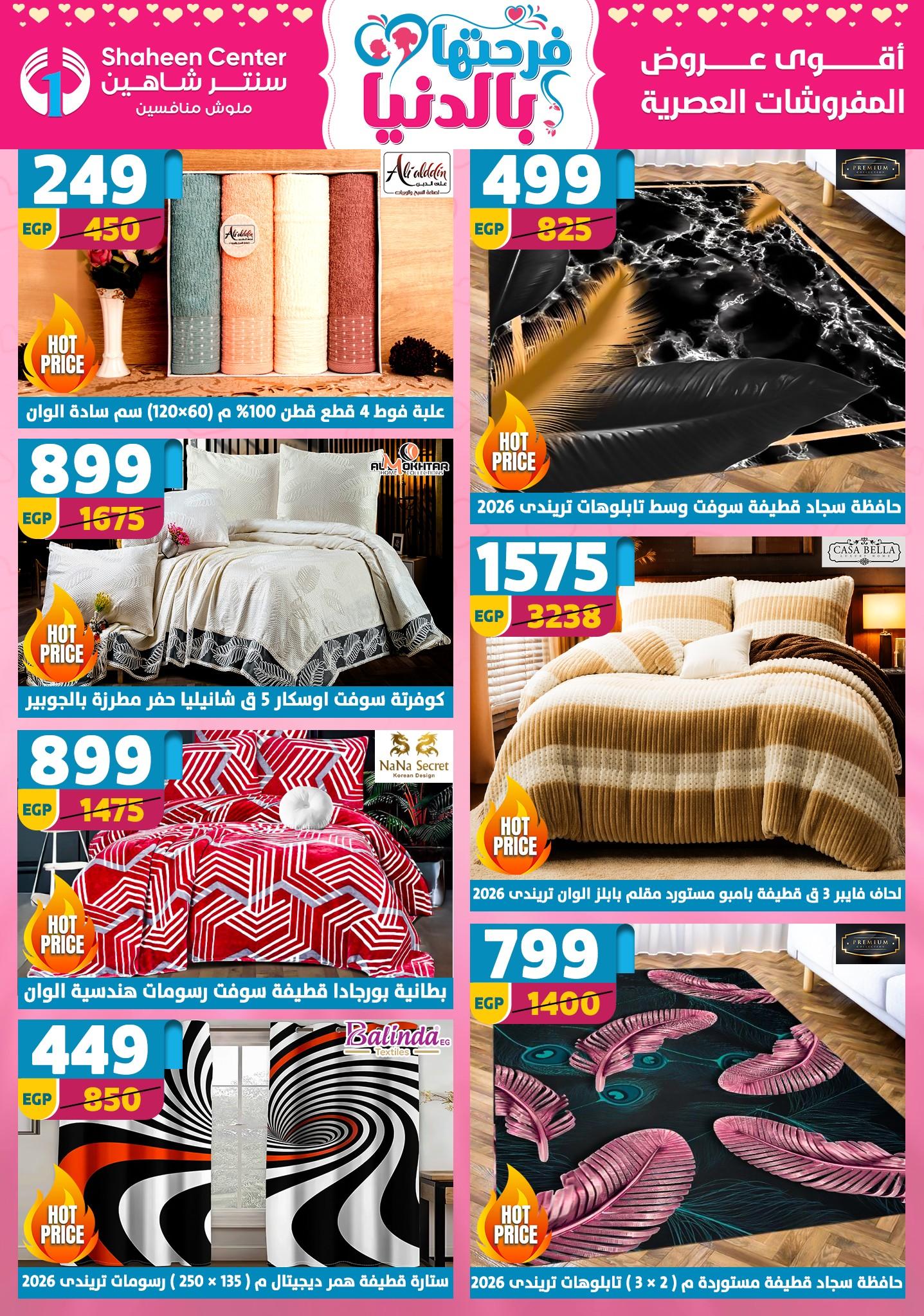 عروض سنتر شاهين 9-15 إبريل 2026 صفحة 146 - shaheen center offers 9-15 April 2026 page 146