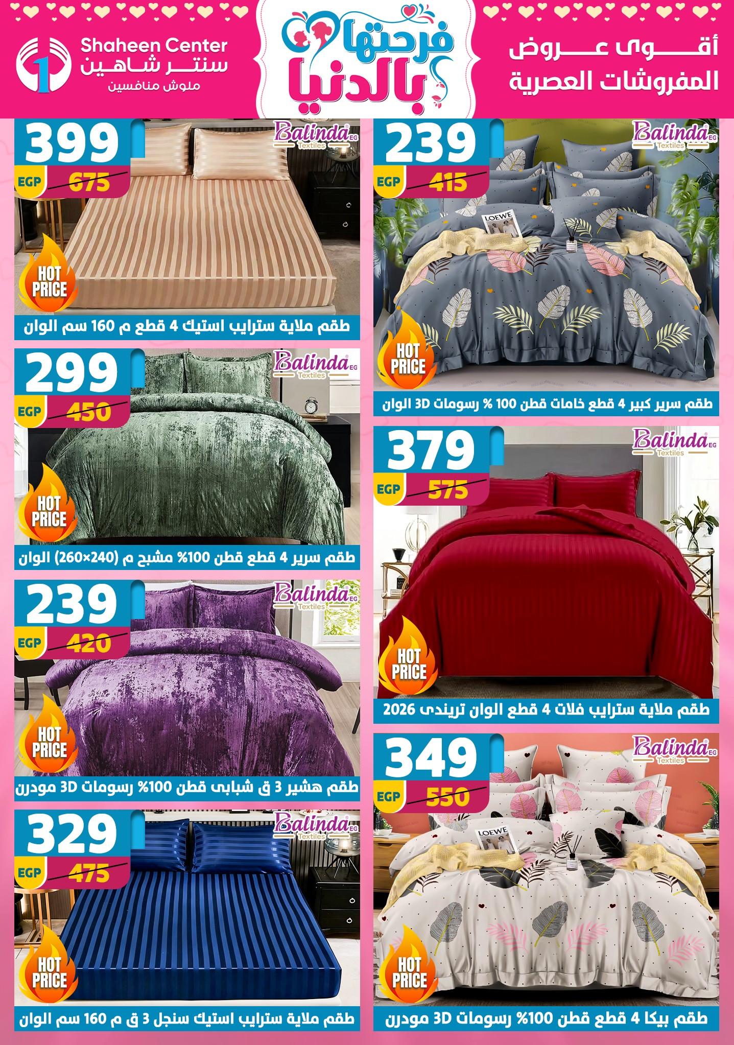 عروض سنتر شاهين 9-15 إبريل 2026 صفحة 147 - shaheen center offers 9-15 April 2026 page 147