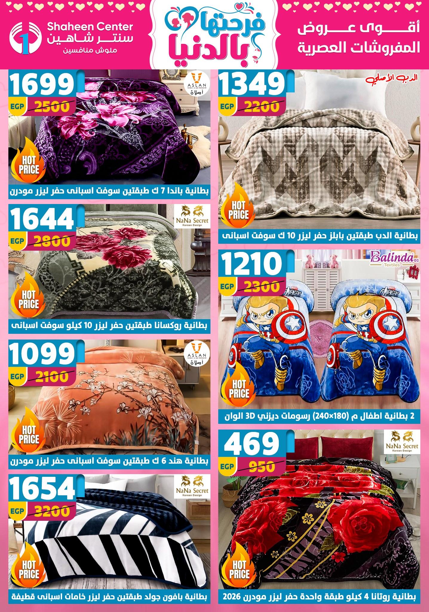 عروض سنتر شاهين 9-15 إبريل 2026 صفحة 148 - shaheen center offers 9-15 April 2026 page 148
