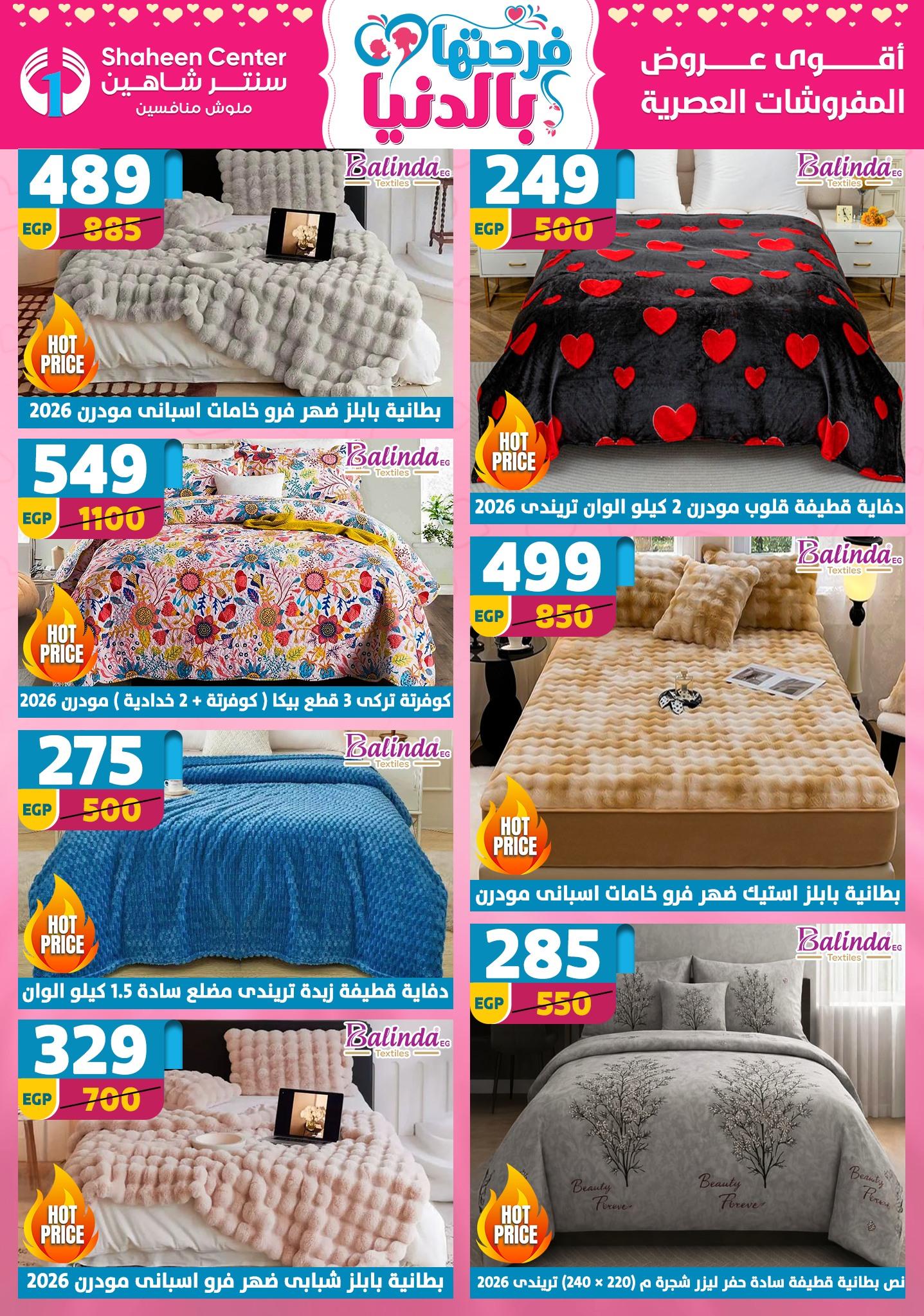 عروض سنتر شاهين 9-15 إبريل 2026 صفحة 149 - shaheen center offers 9-15 April 2026 page 149
