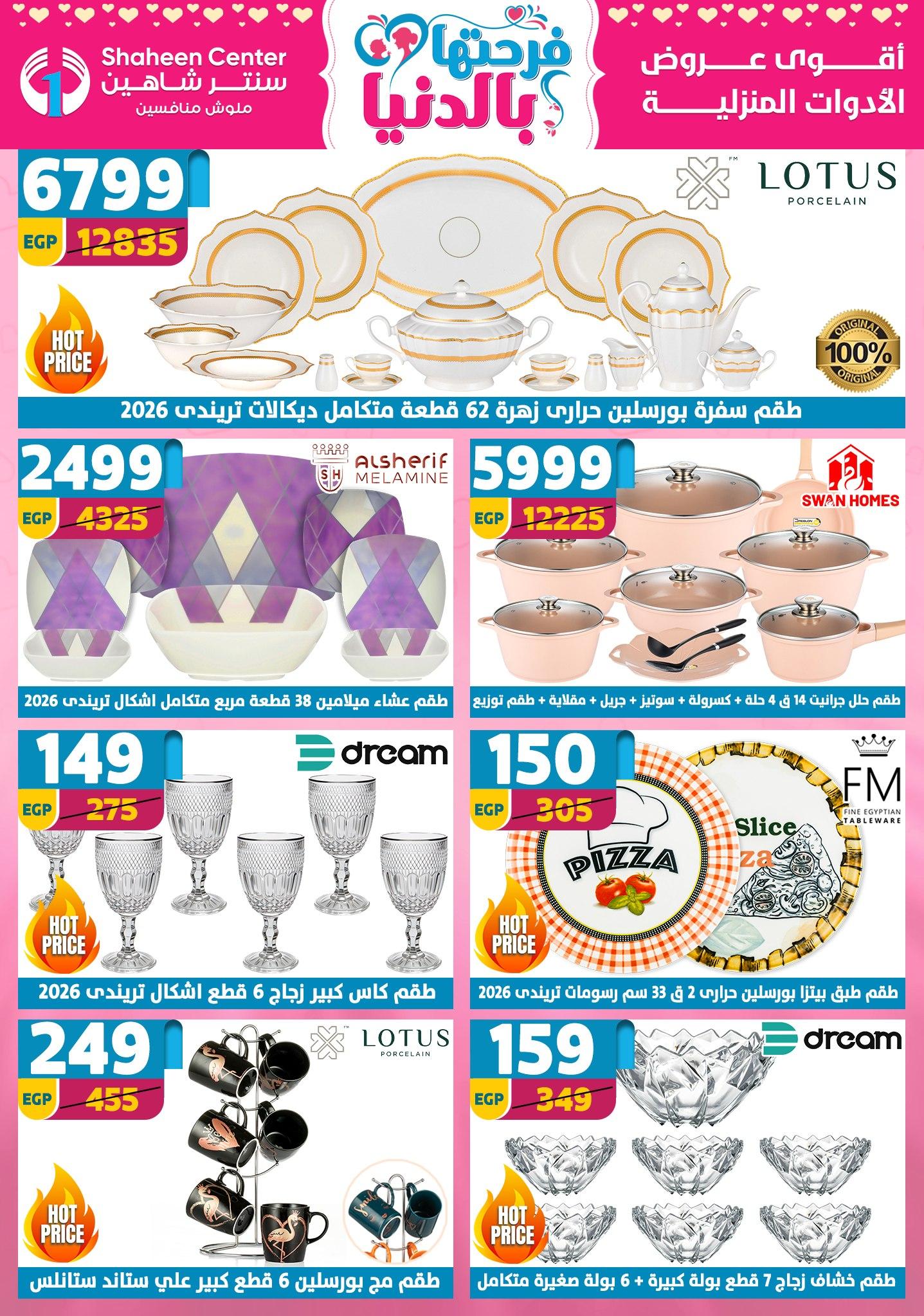 عروض سنتر شاهين 9-15 إبريل 2026 صفحة 151 - shaheen center offers 9-15 April 2026 page 151