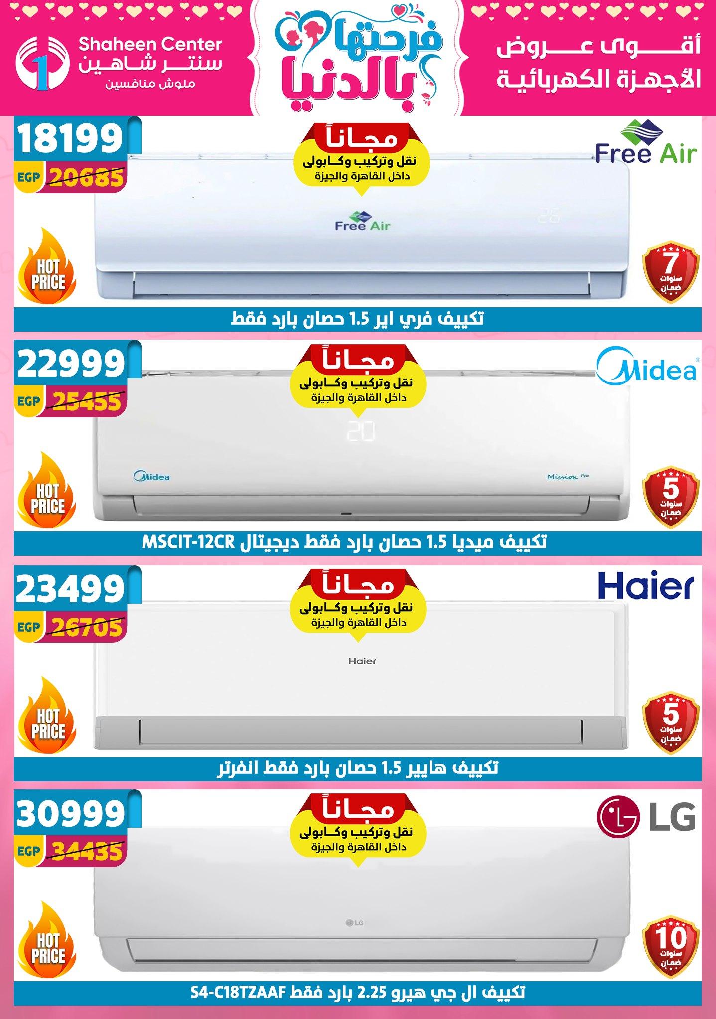 عروض سنتر شاهين 9-15 إبريل 2026 صفحة 153 - shaheen center offers 9-15 April 2026 page 153