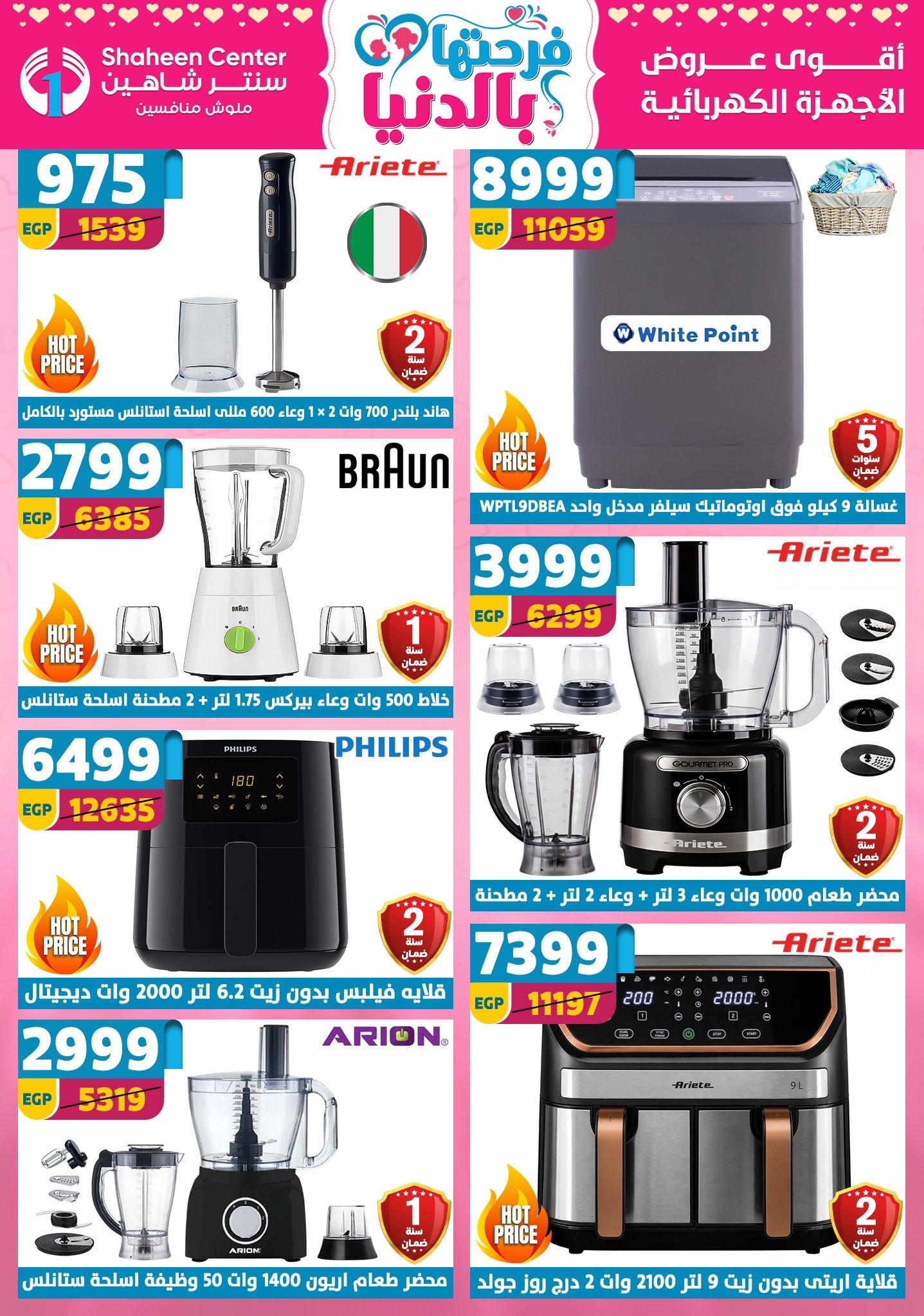 عروض سنتر شاهين 9-15 إبريل 2026 صفحة 155 - shaheen center offers 9-15 April 2026 page 155