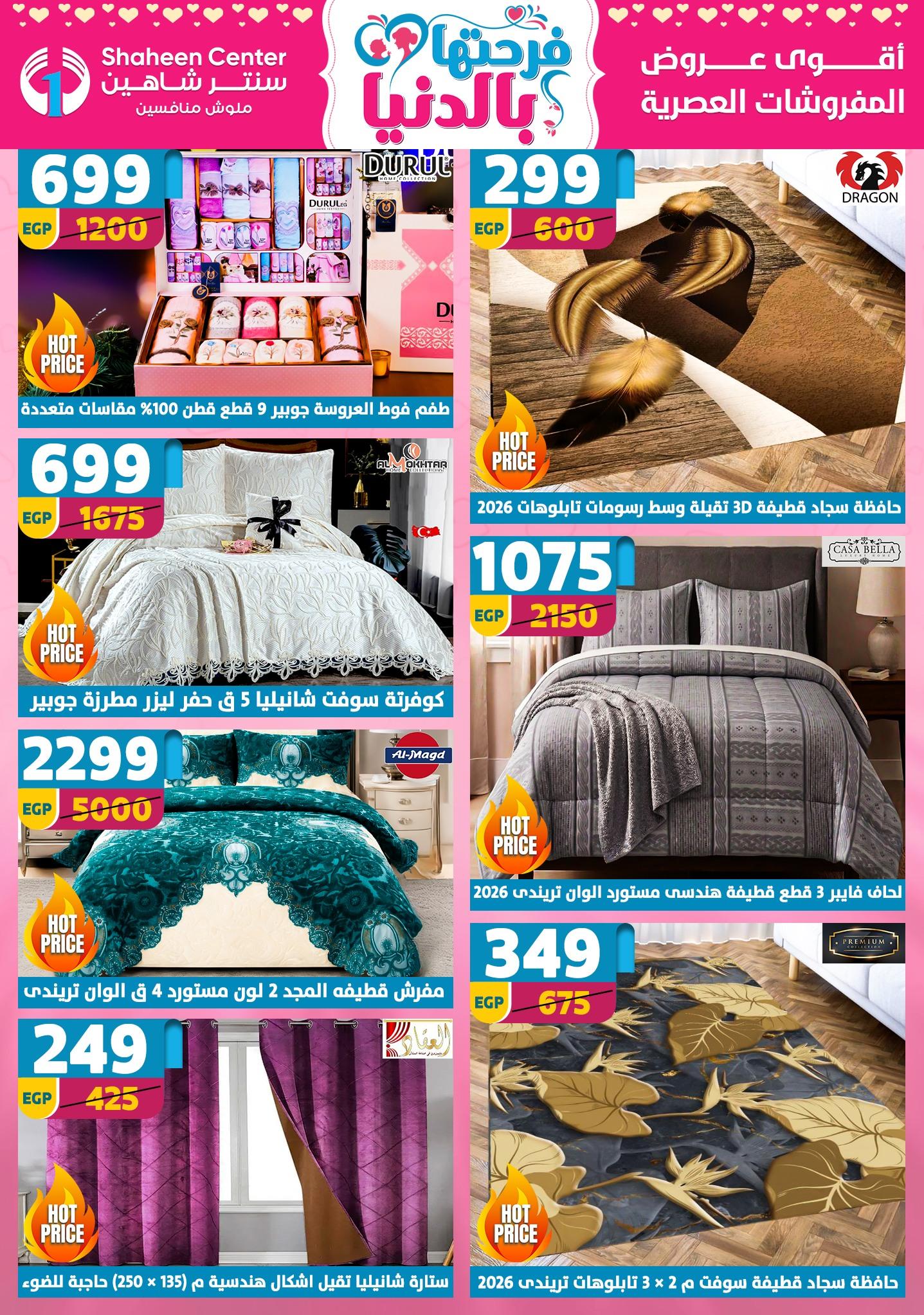 عروض سنتر شاهين 9-15 إبريل 2026 صفحة 158 - shaheen center offers 9-15 April 2026 page 158