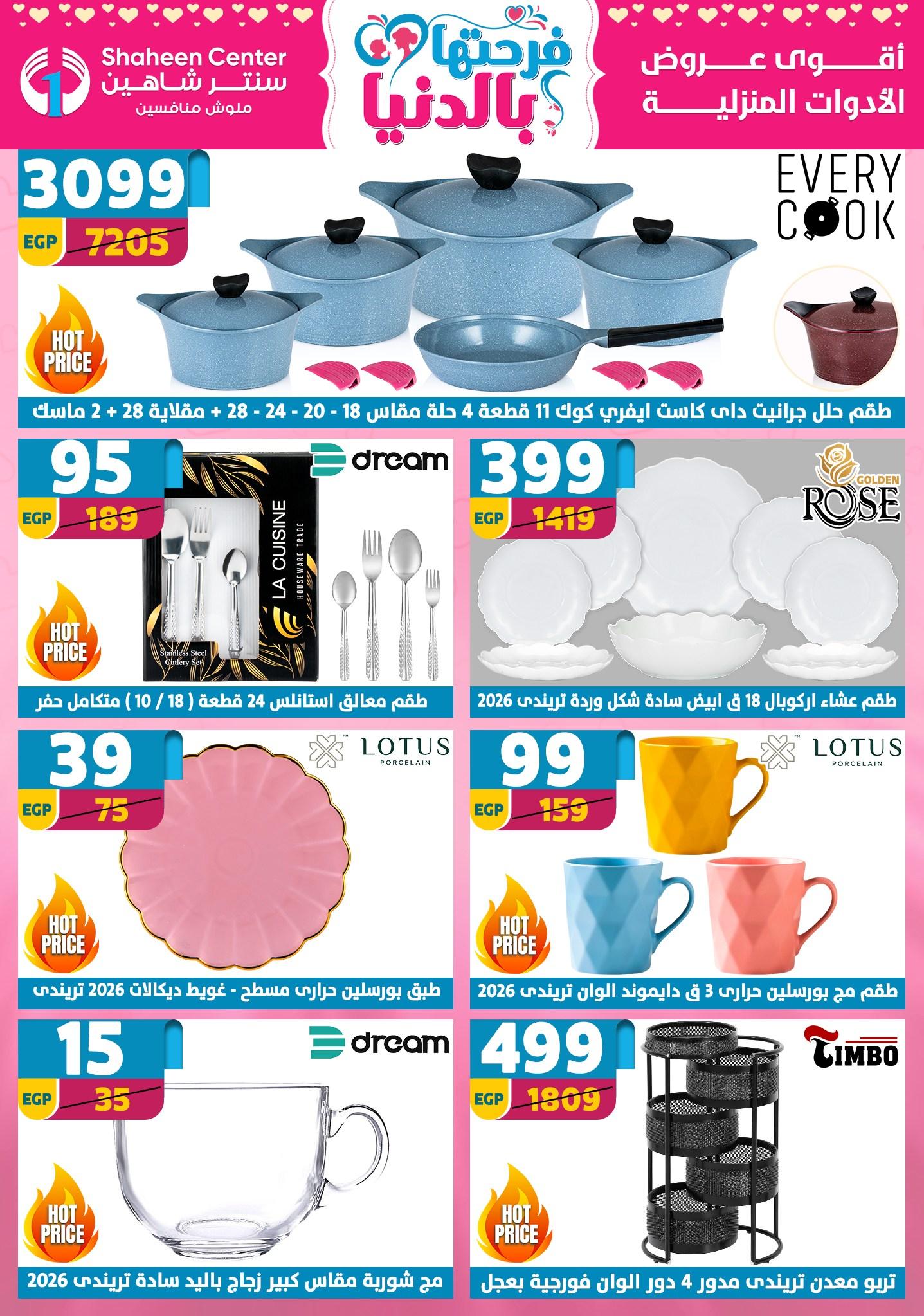 عروض سنتر شاهين 9-15 إبريل 2026 صفحة 159 - shaheen center offers 9-15 April 2026 page 159