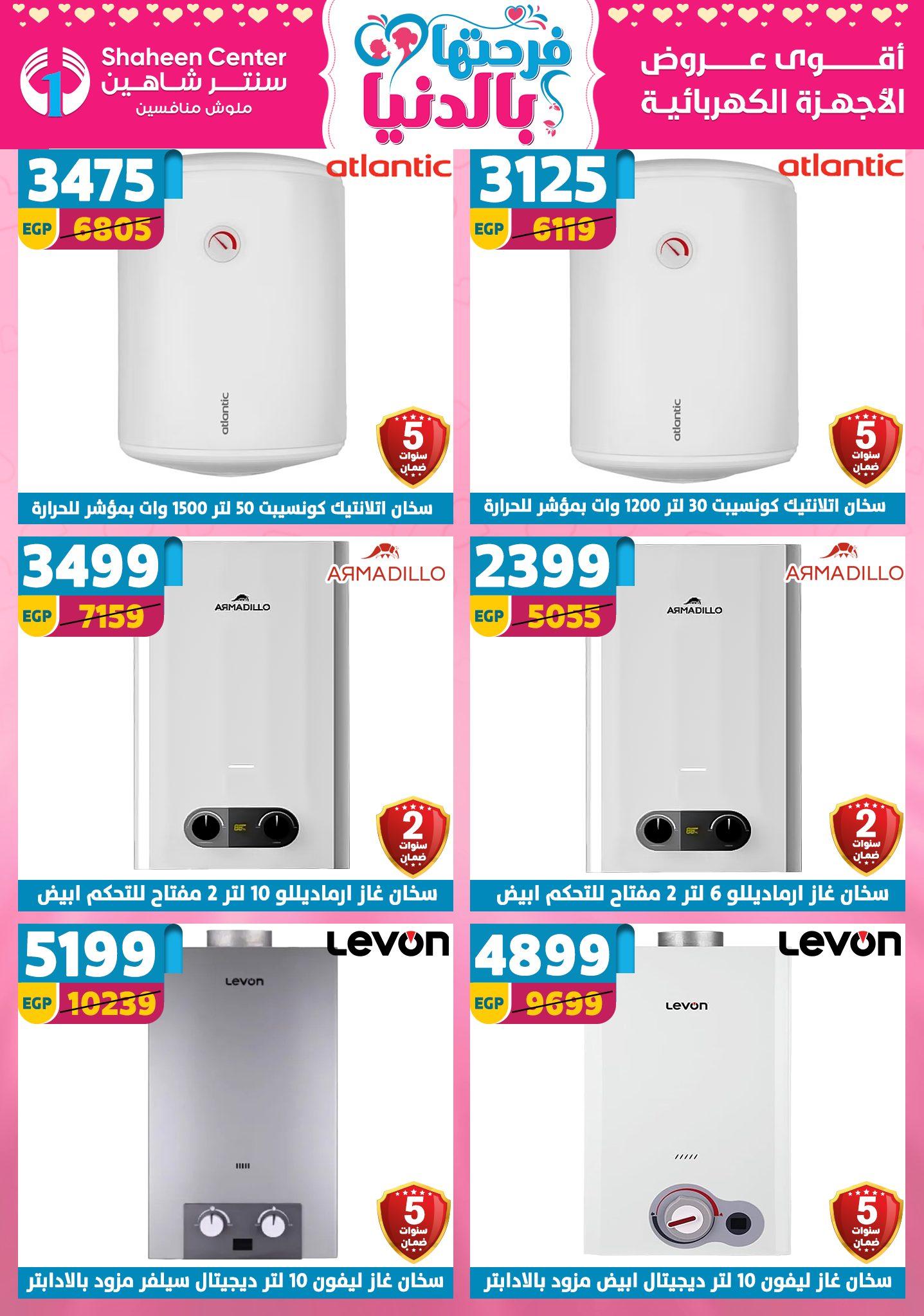 عروض سنتر شاهين 9-15 إبريل 2026 صفحة 16 - shaheen center offers 9-15 April 2026 page 16