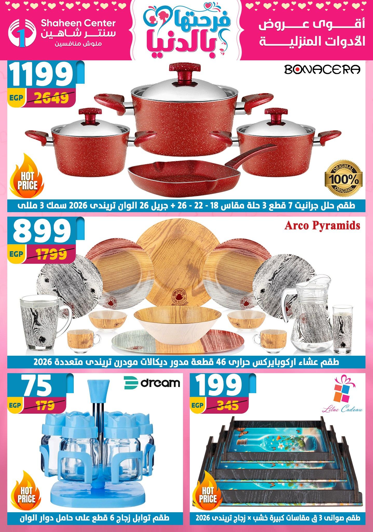 عروض سنتر شاهين 9-15 إبريل 2026 صفحة 162 - shaheen center offers 9-15 April 2026 page 162