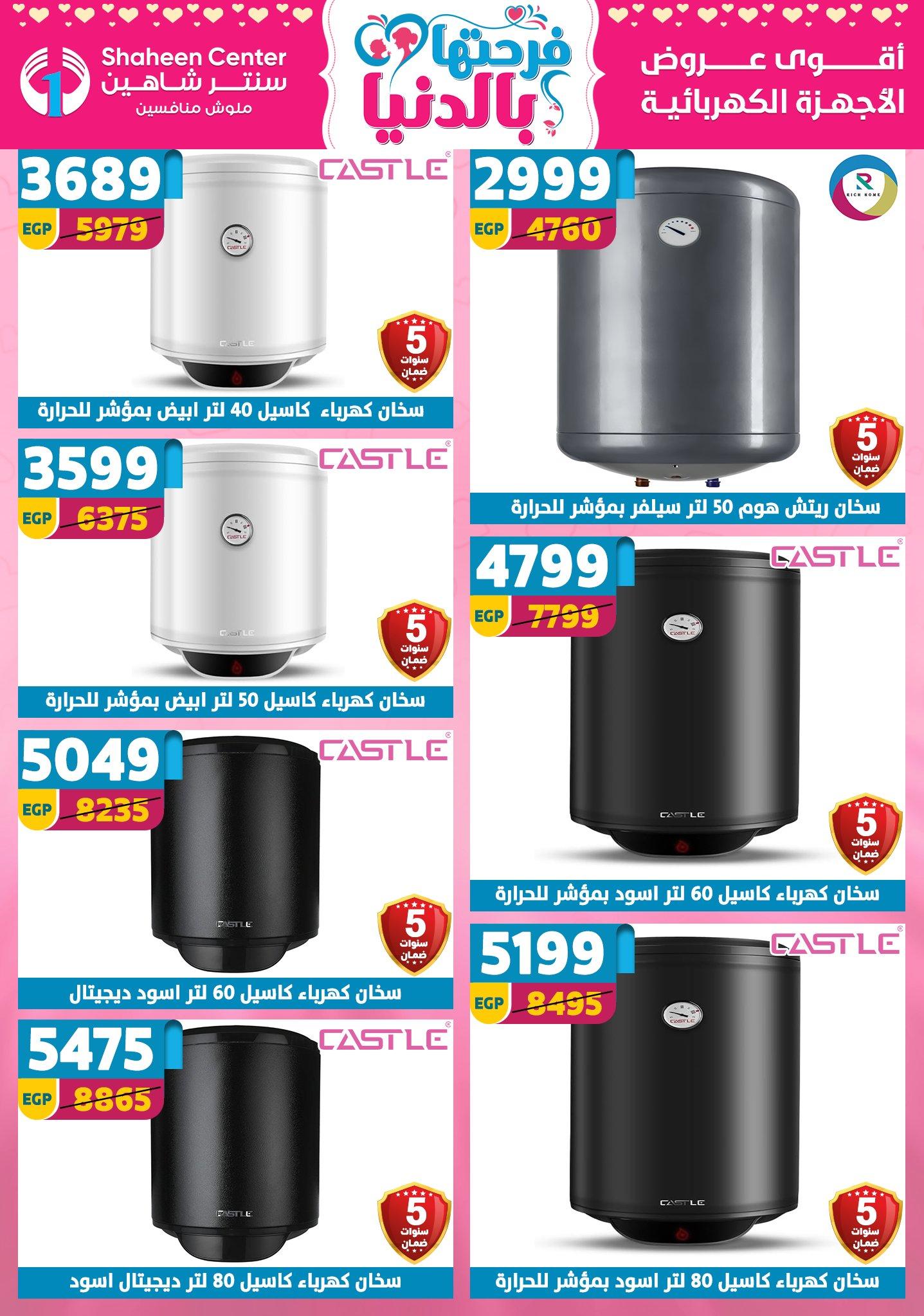 عروض سنتر شاهين 9-15 إبريل 2026 صفحة 17 - shaheen center offers 9-15 April 2026 page 17